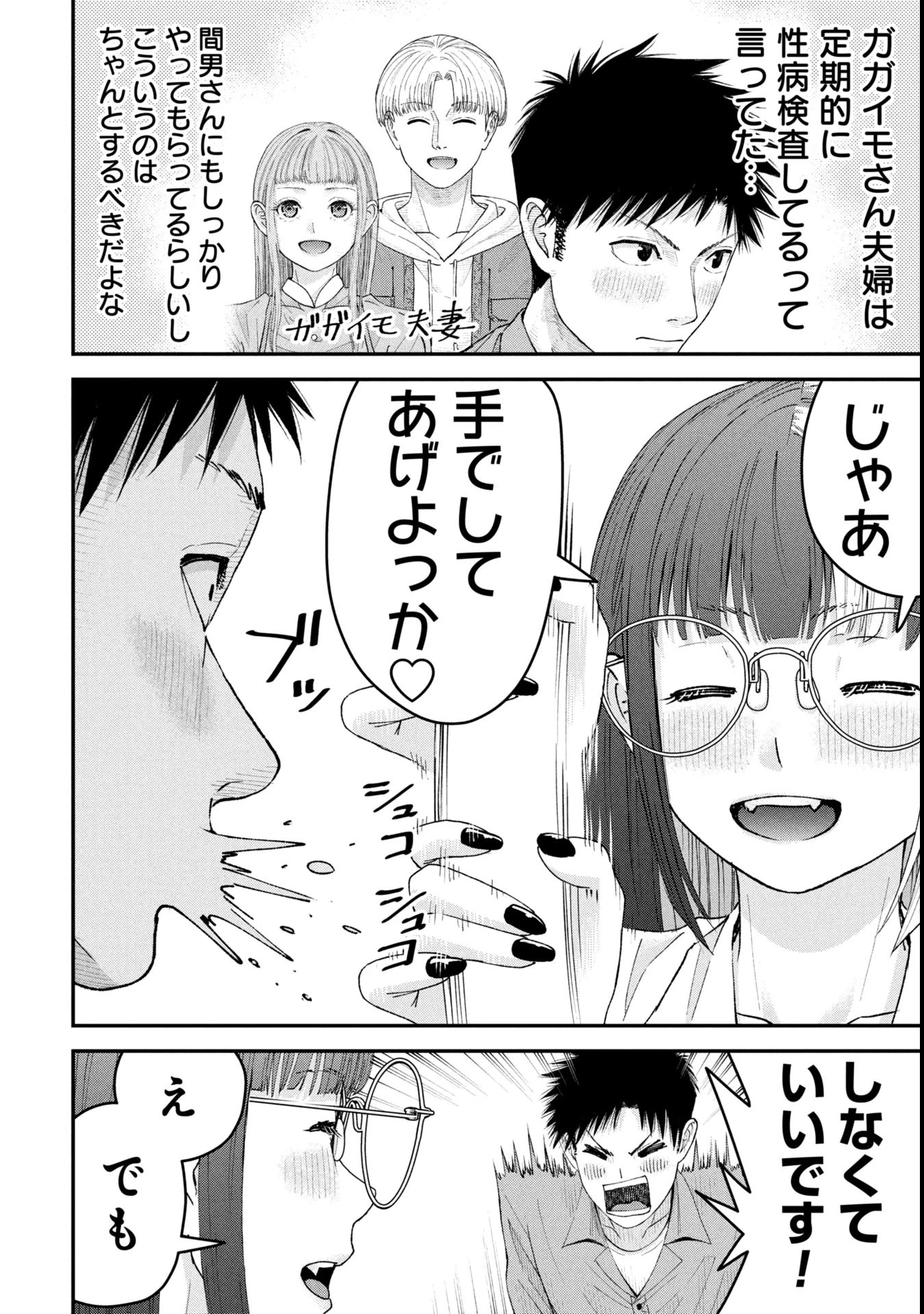 俺、寝取られたいんです!!! 第10話 - 4