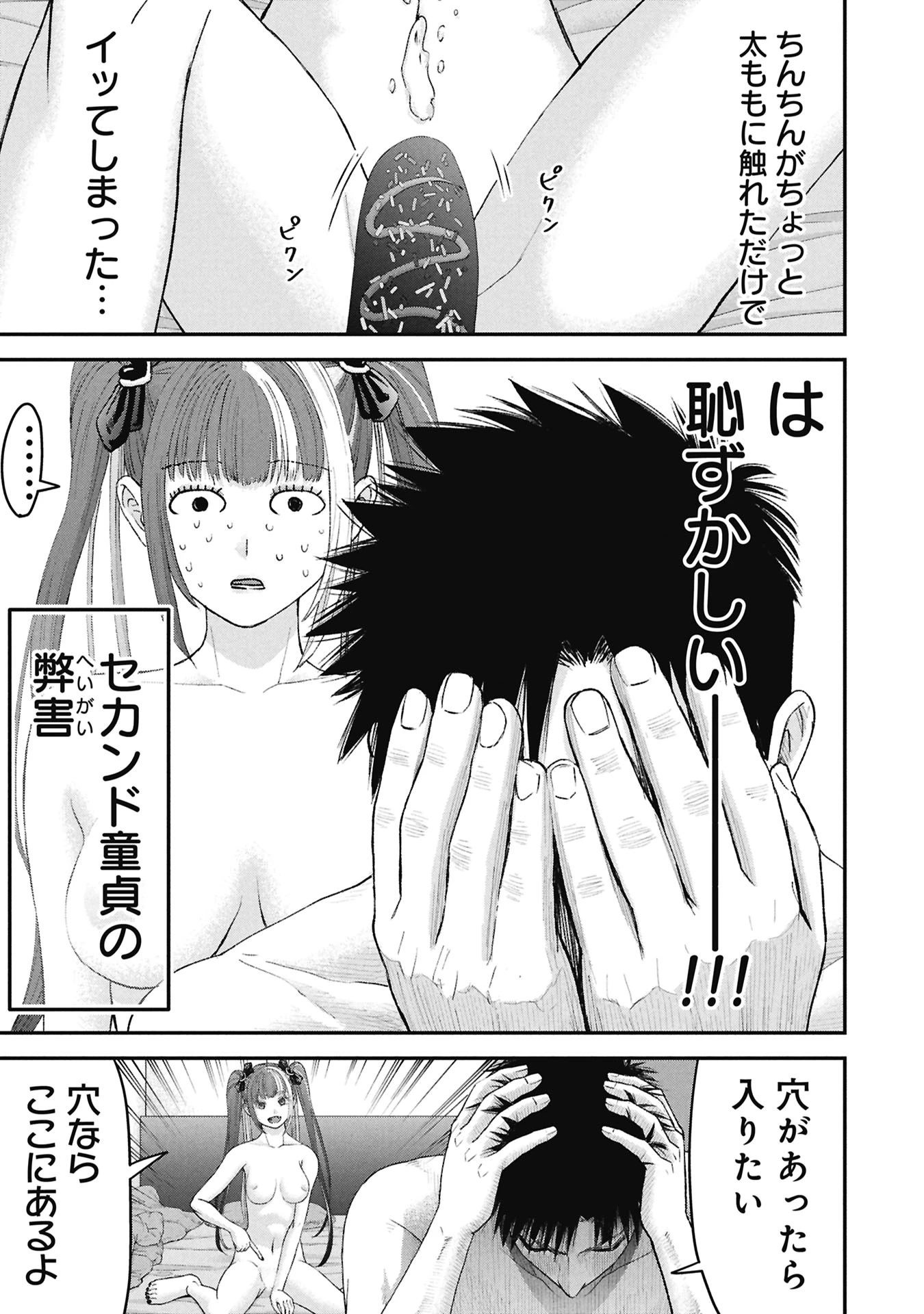 俺、寝取られたいんです!!! 第13話 - 15