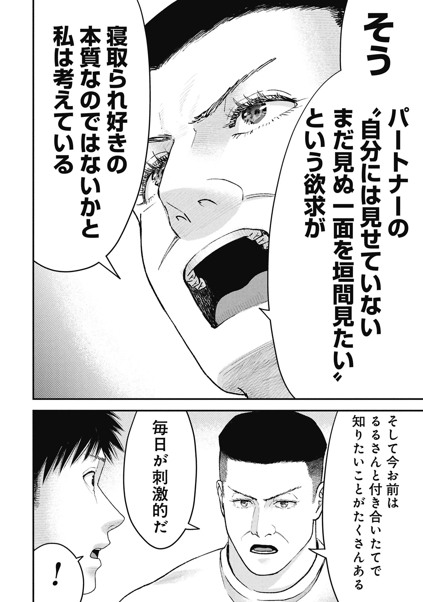 俺、寝取られたいんです!!! 第14話 - 20