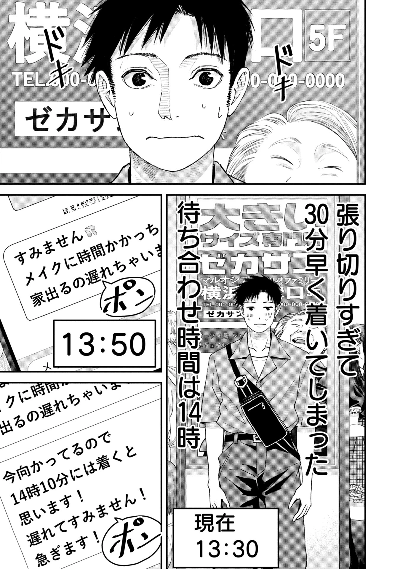 俺、寝取られたいんです!!! 第8話 - 3