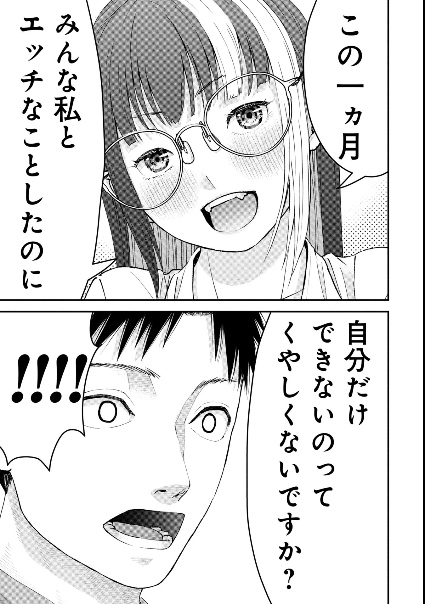 俺、寝取られたいんです!!! 第10話 - 5