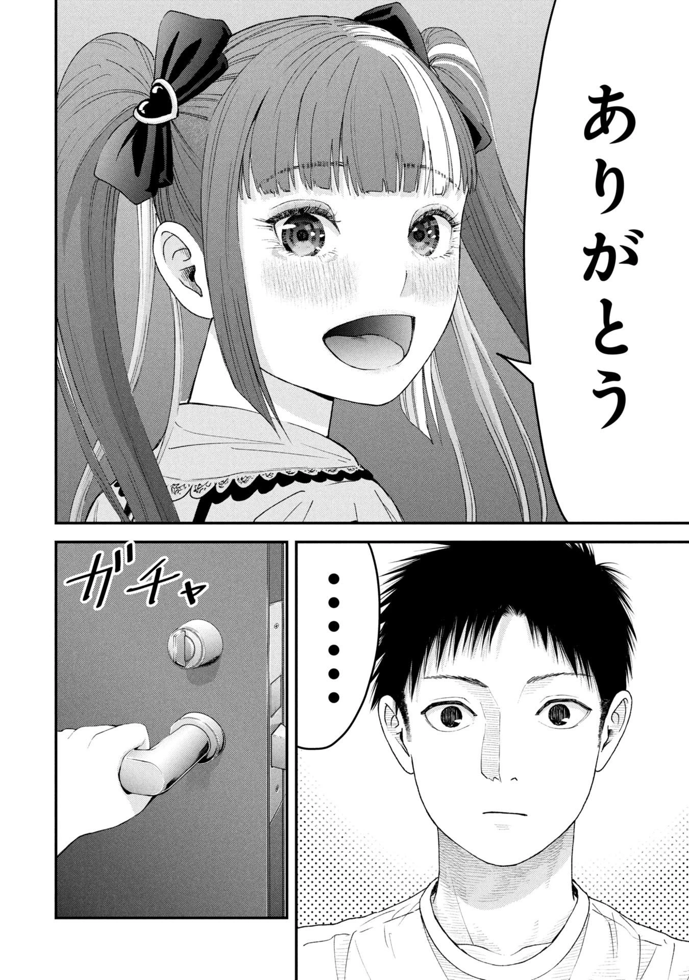 俺、寝取られたいんです!!! 第11話 - 8