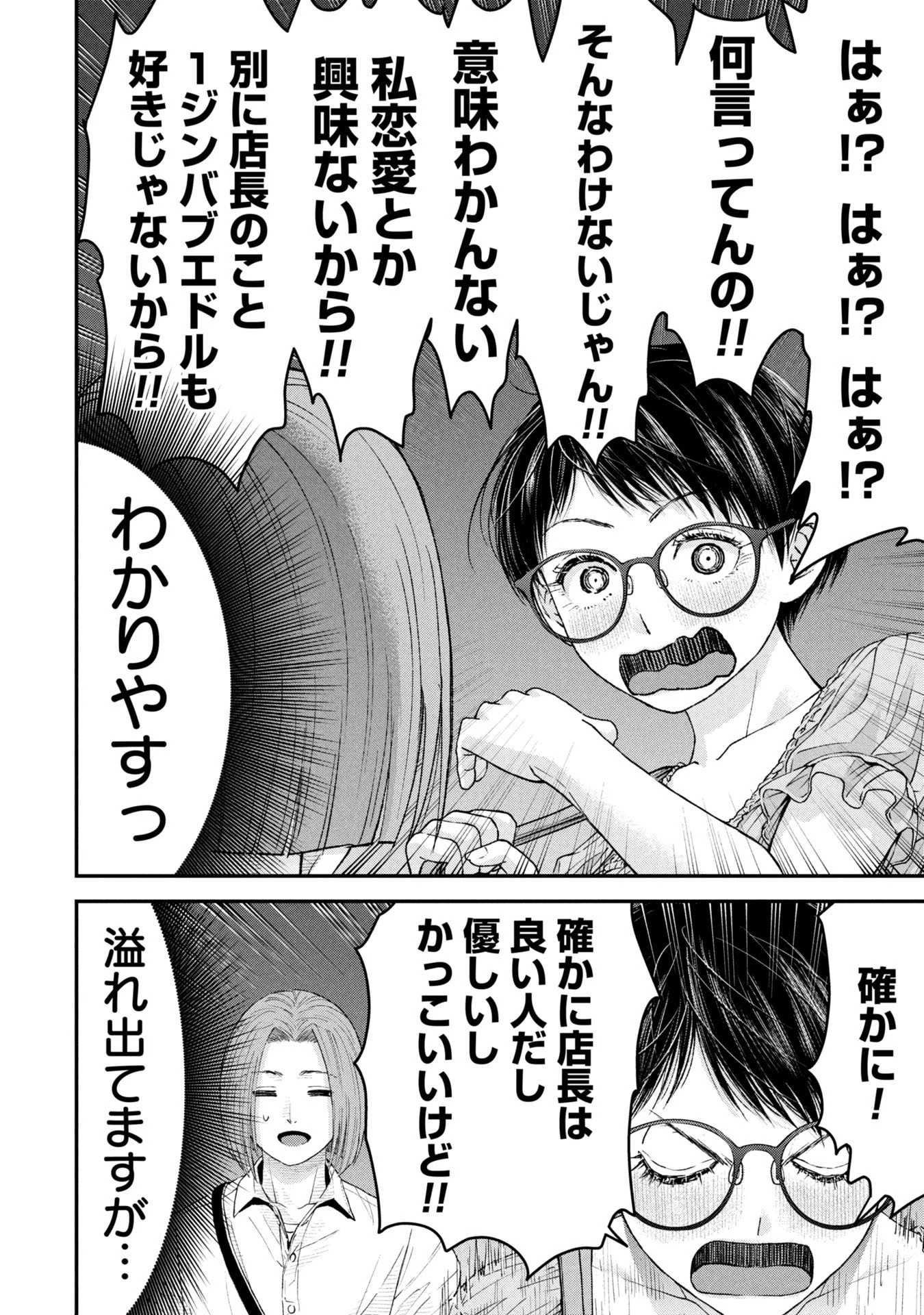 俺、寝取られたいんです!!! 第12話 - 12