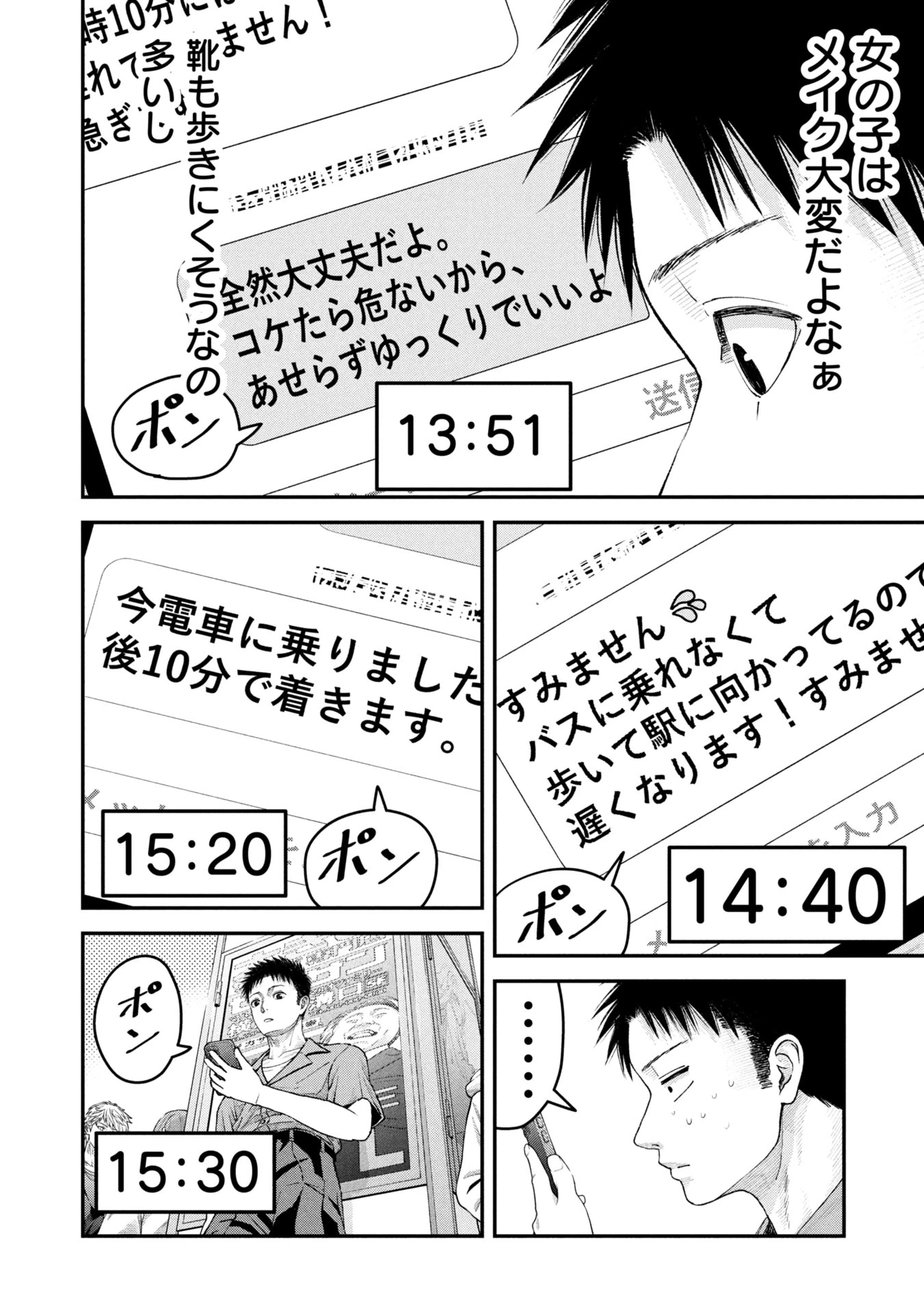 俺、寝取られたいんです!!! 第8話 - 4
