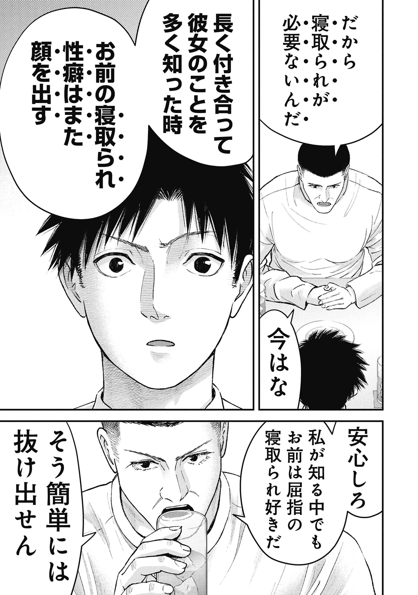 俺、寝取られたいんです!!! 第14話 - 21
