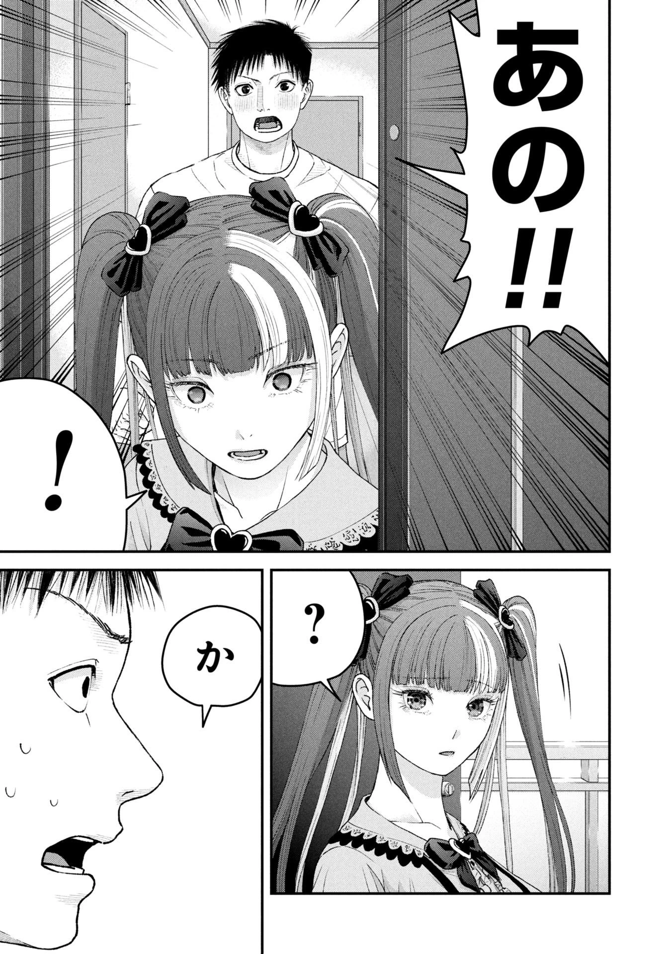 俺、寝取られたいんです!!! 第11話 - 9