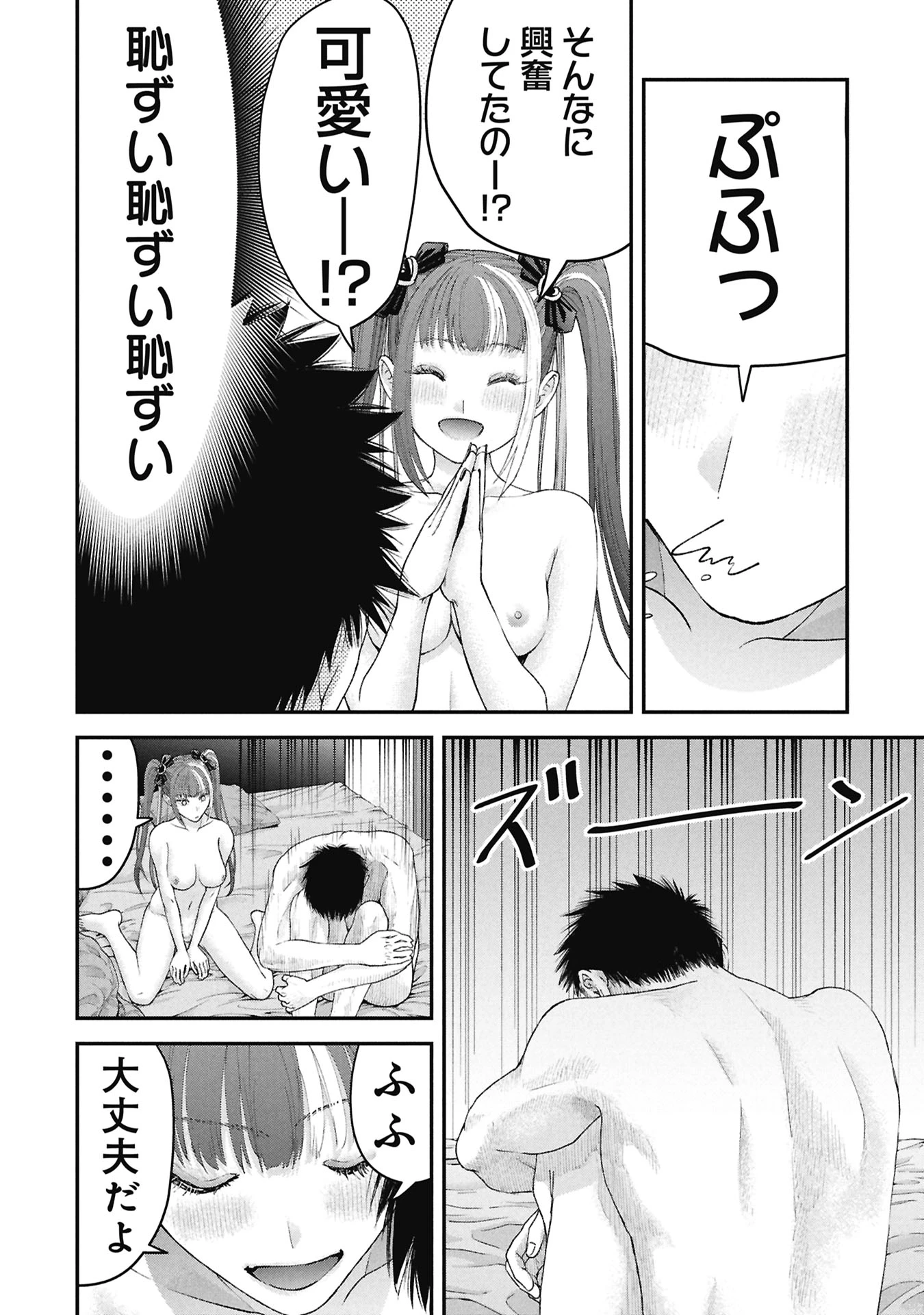 俺、寝取られたいんです!!! 第13話 - 16