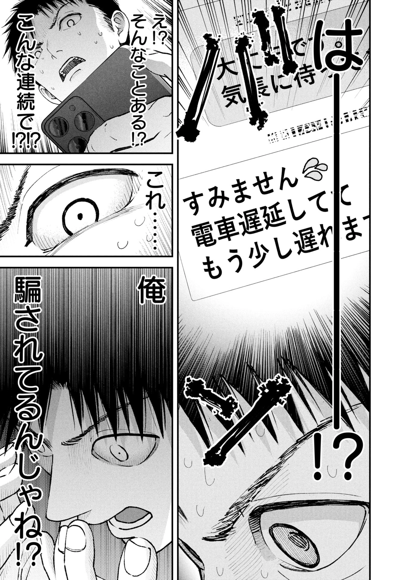 俺、寝取られたいんです!!! 第8話 - 5