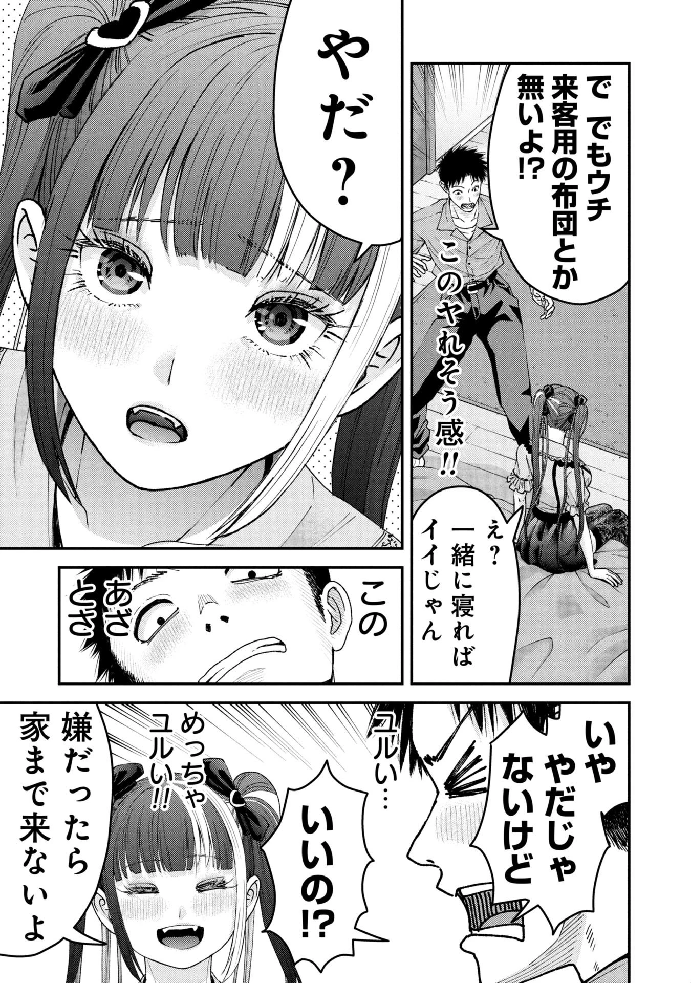俺、寝取られたいんです!!! 第9話 - 5
