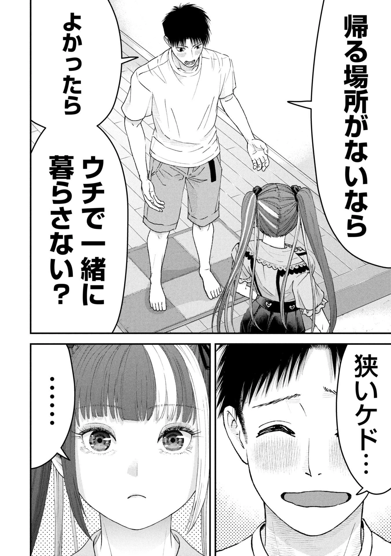俺、寝取られたいんです!!! 第11話 - 10