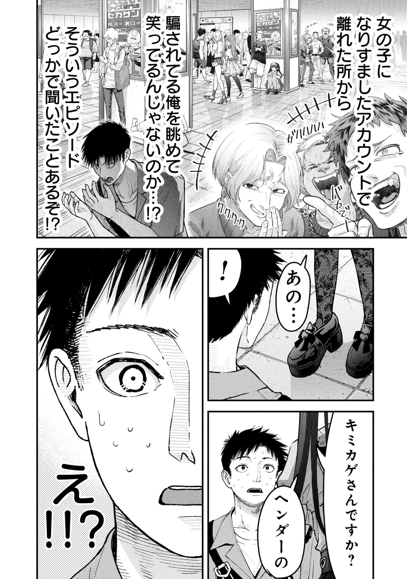 俺、寝取られたいんです!!! 第8話 - 6