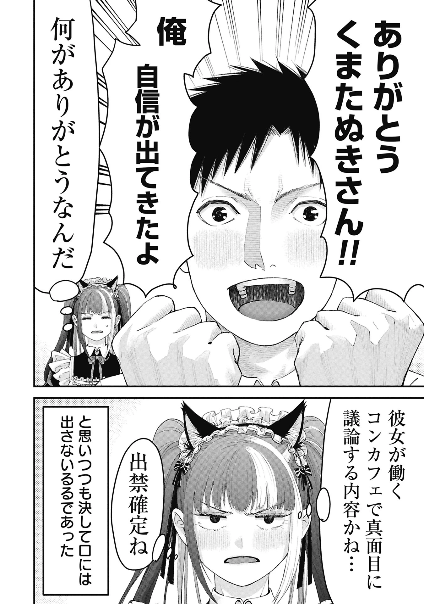俺、寝取られたいんです!!! 第14話 - 22