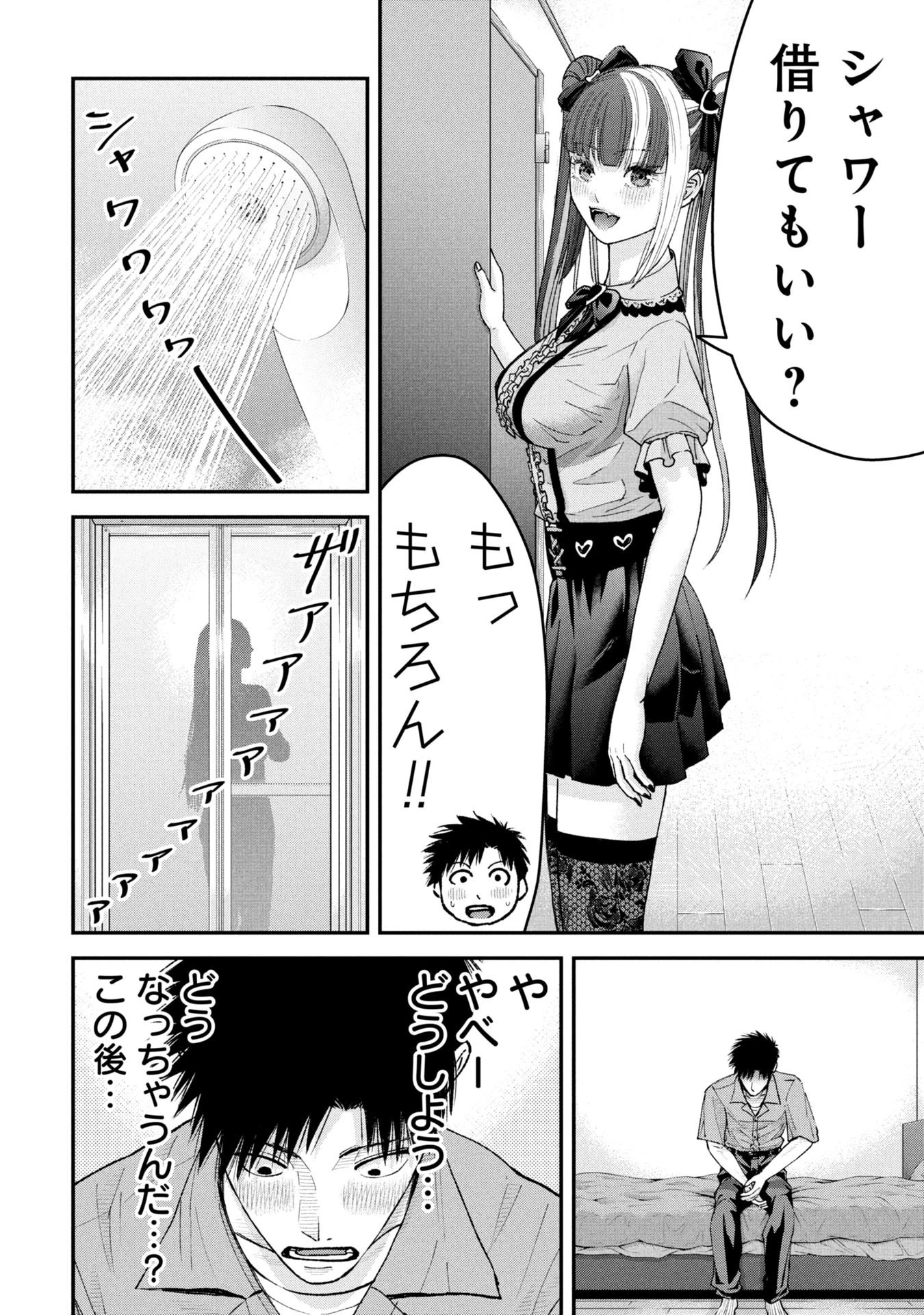 俺、寝取られたいんです!!! 第9話 - 6