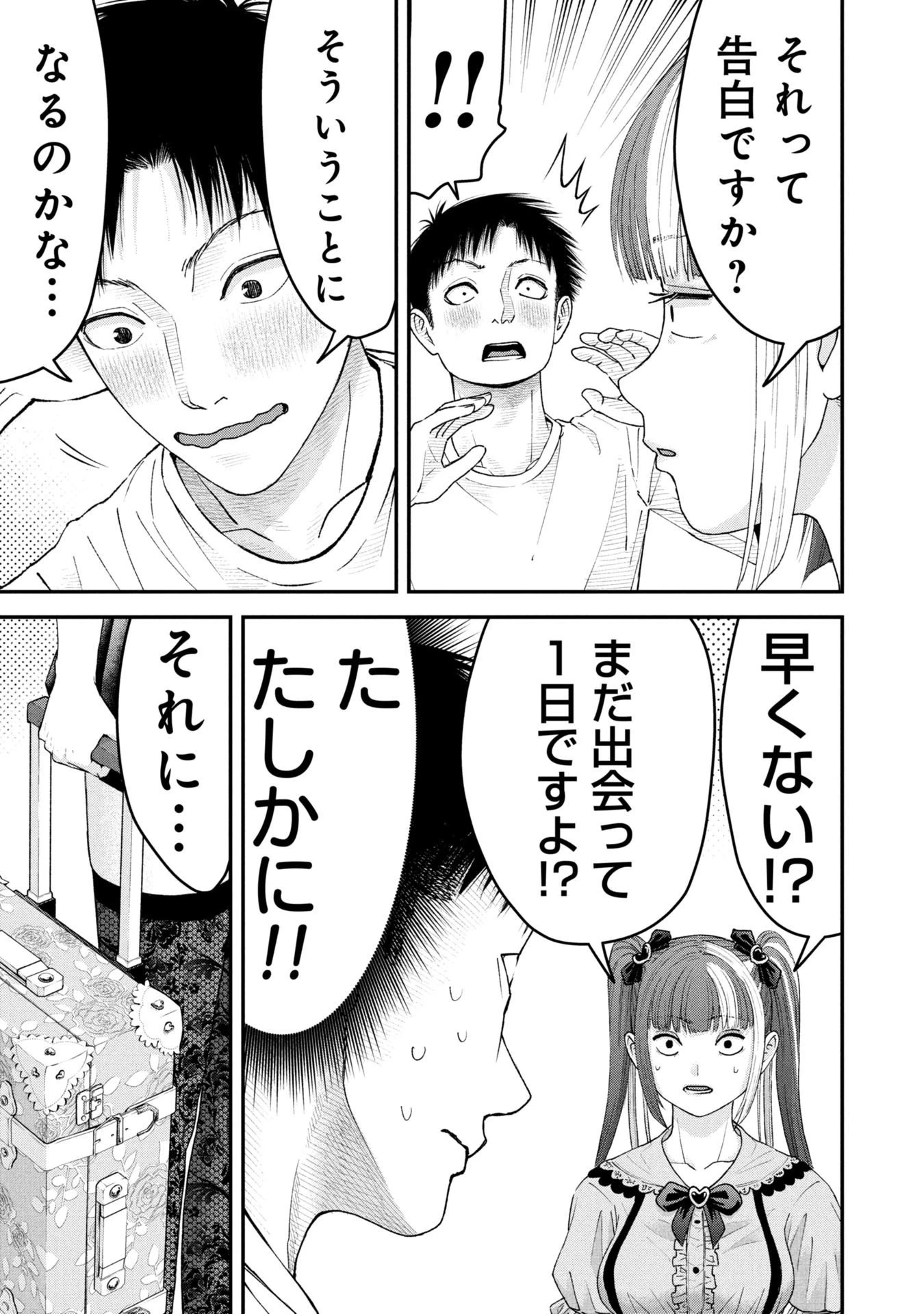 俺、寝取られたいんです!!! 第11話 - 11