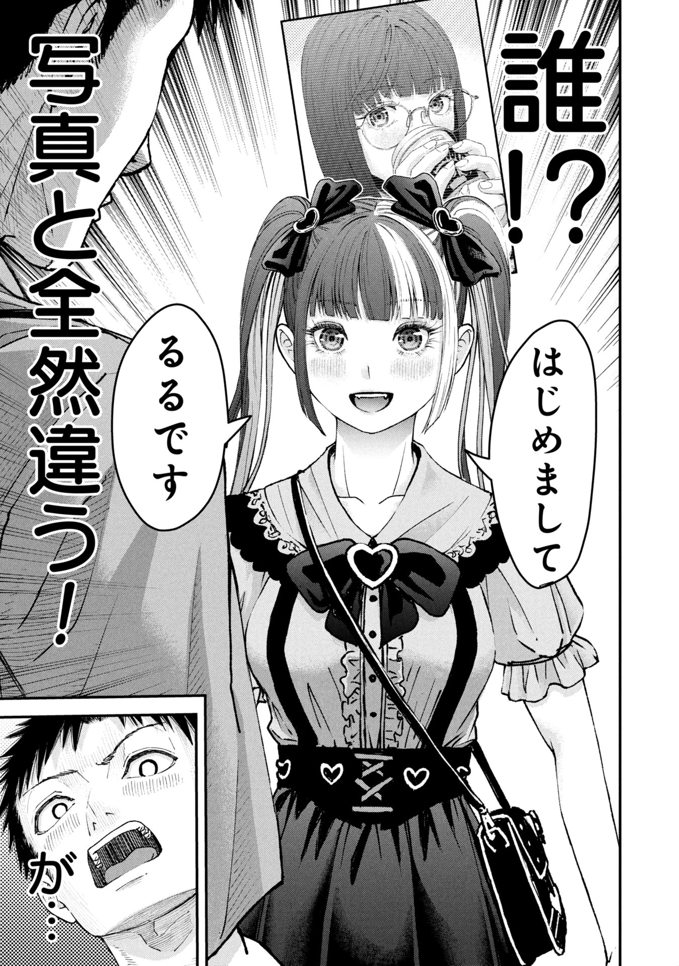 俺、寝取られたいんです!!! 第8話 - 7