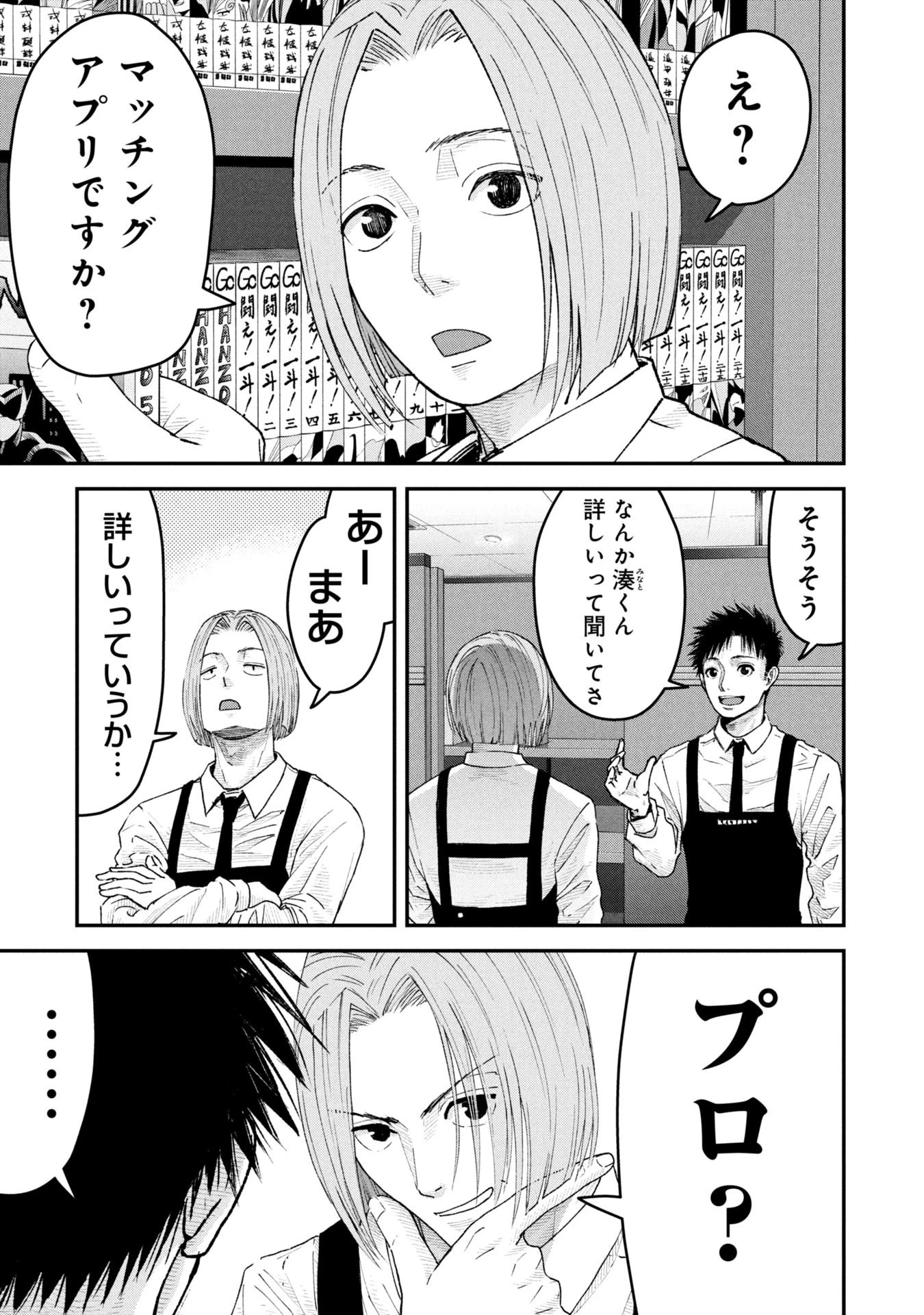 俺、寝取られたいんです!!! 第7話 - 1