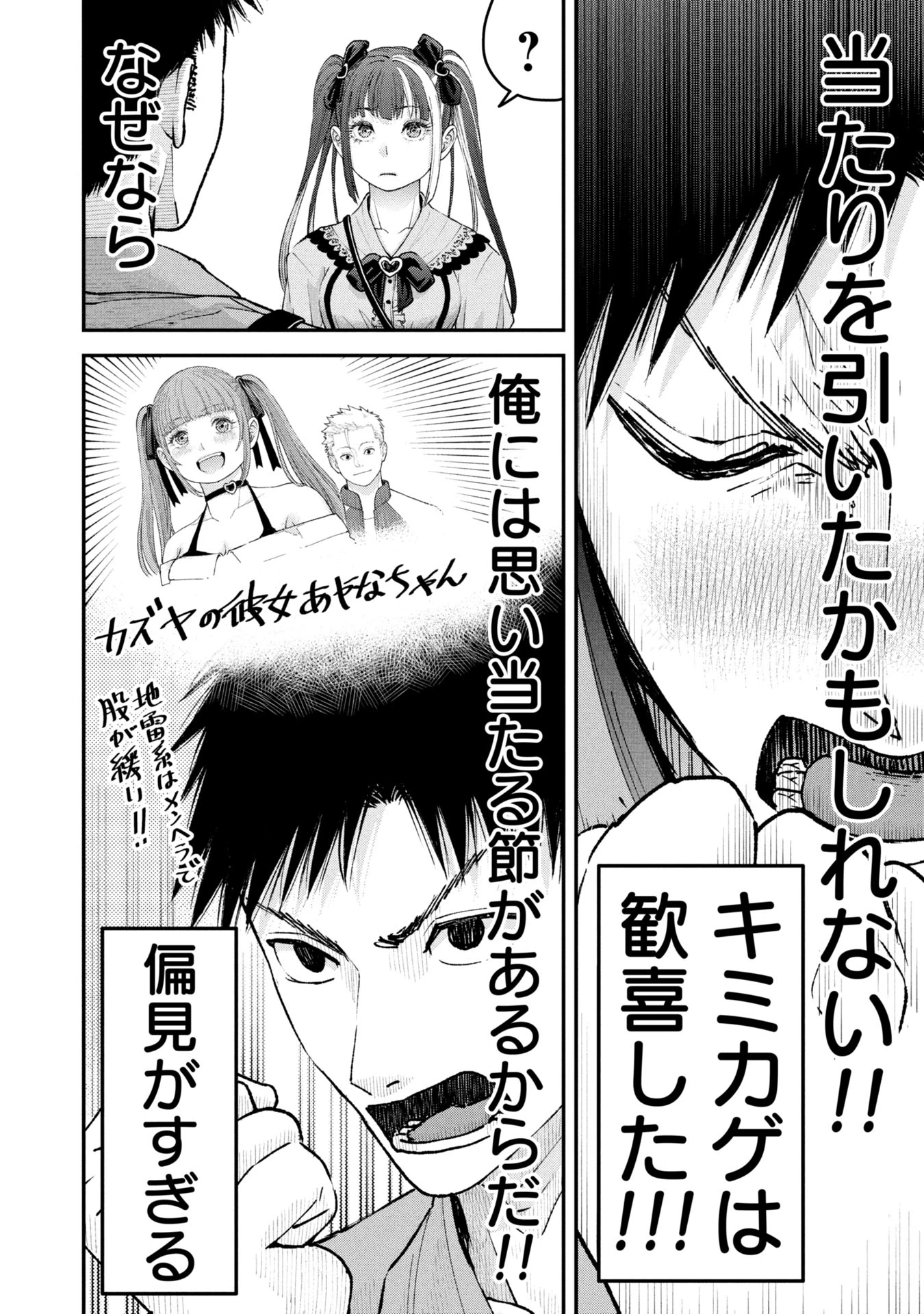 俺、寝取られたいんです!!! 第8話 - 8