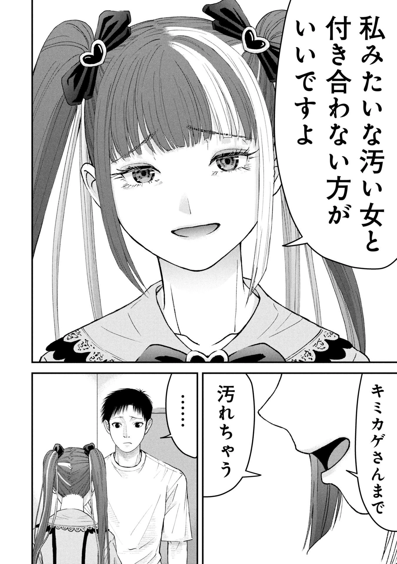 俺、寝取られたいんです!!! 第11話 - 12