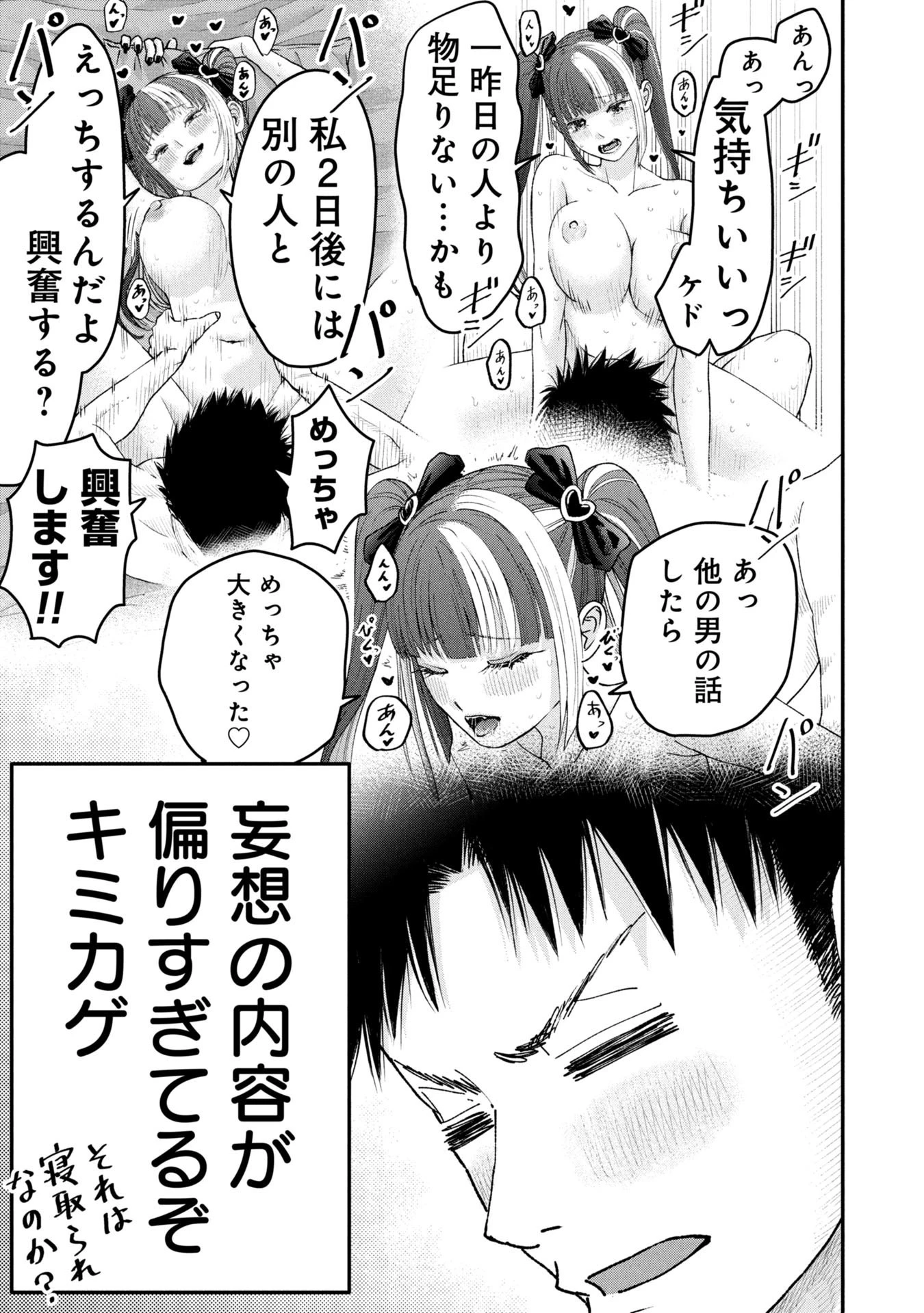 俺、寝取られたいんです!!! 第9話 - 7
