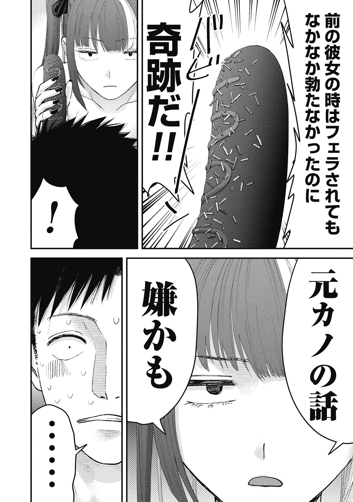 俺、寝取られたいんです!!! 第13話 - 18
