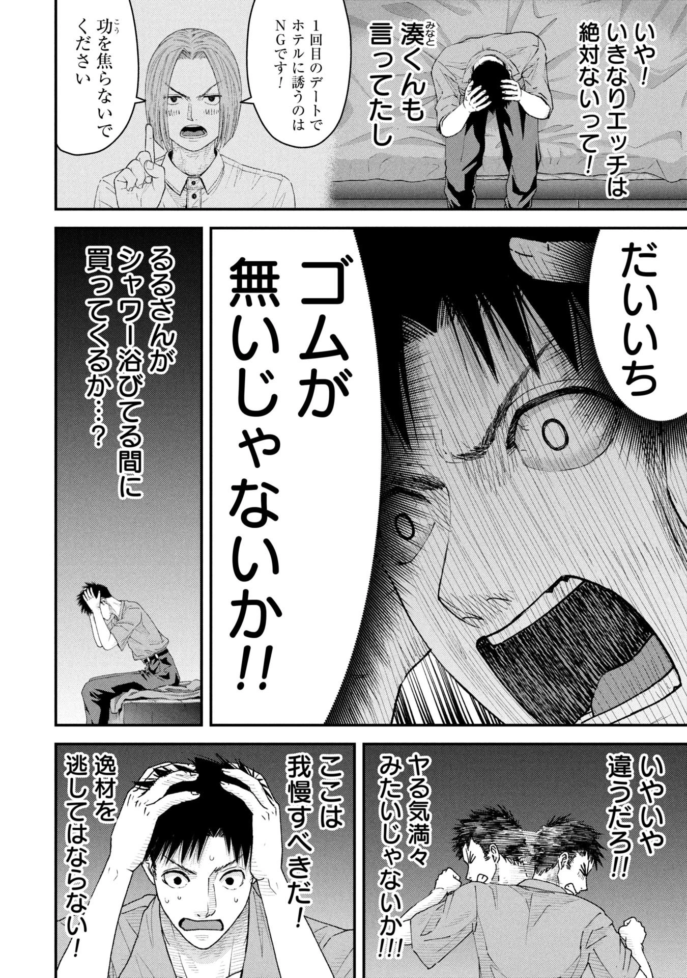 俺、寝取られたいんです!!! 第9話 - 8