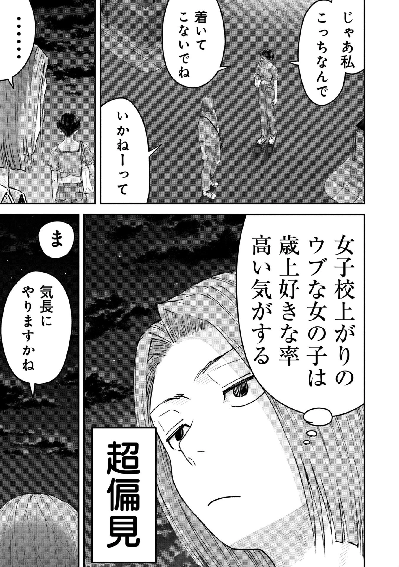 俺、寝取られたいんです!!! 第12話 - 15