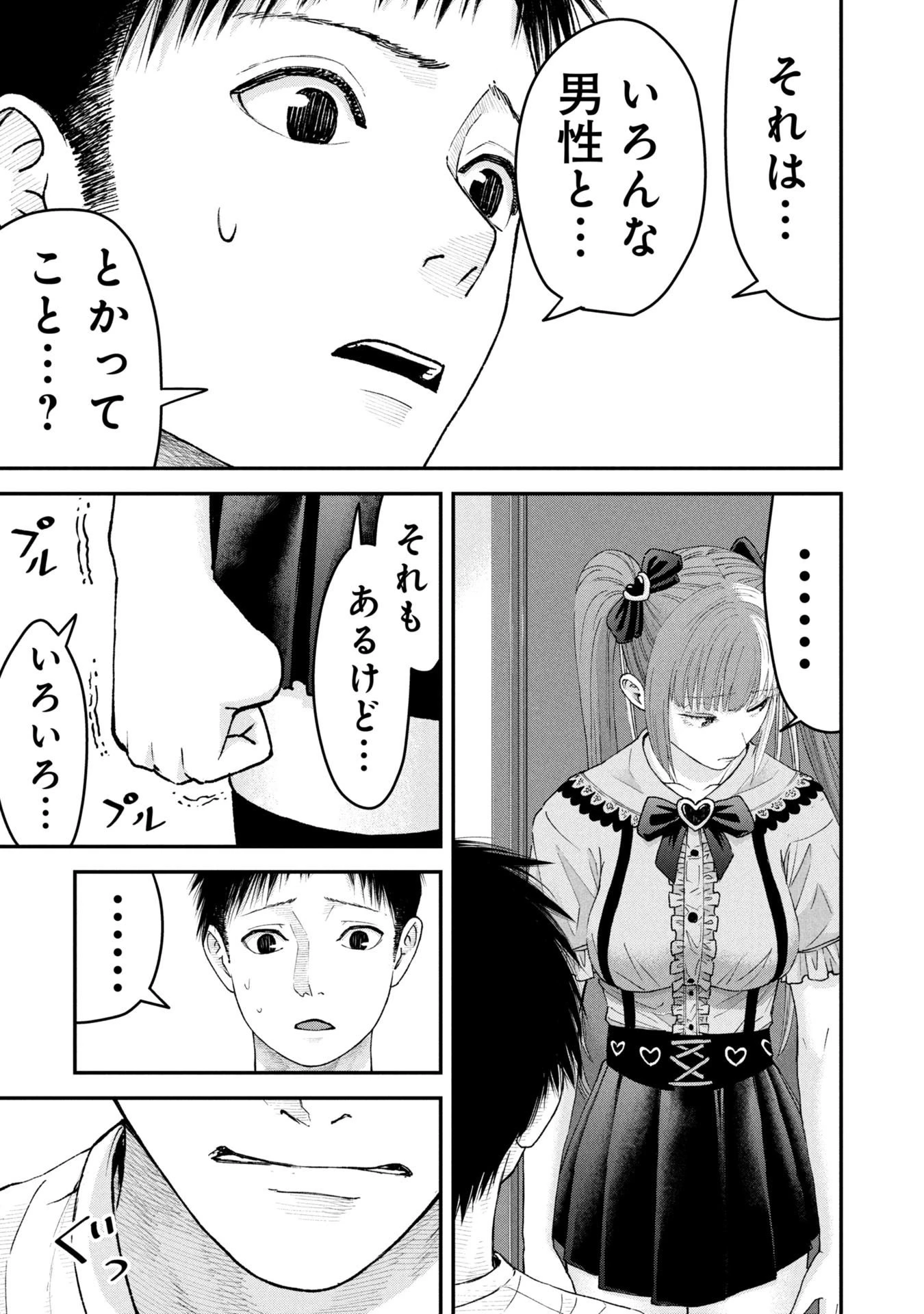 俺、寝取られたいんです!!! 第11話 - 13