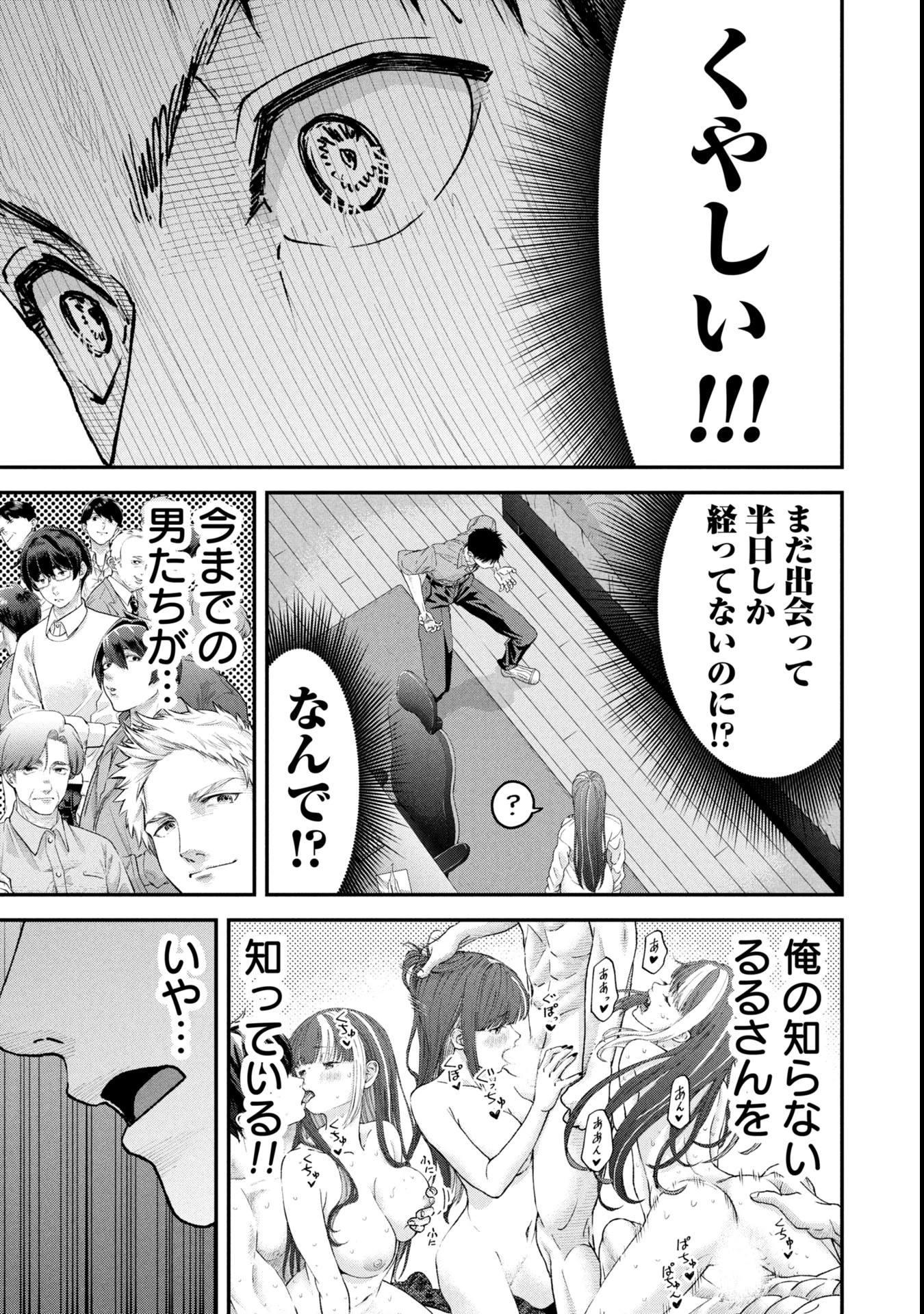 俺、寝取られたいんです!!! 第10話 - 7