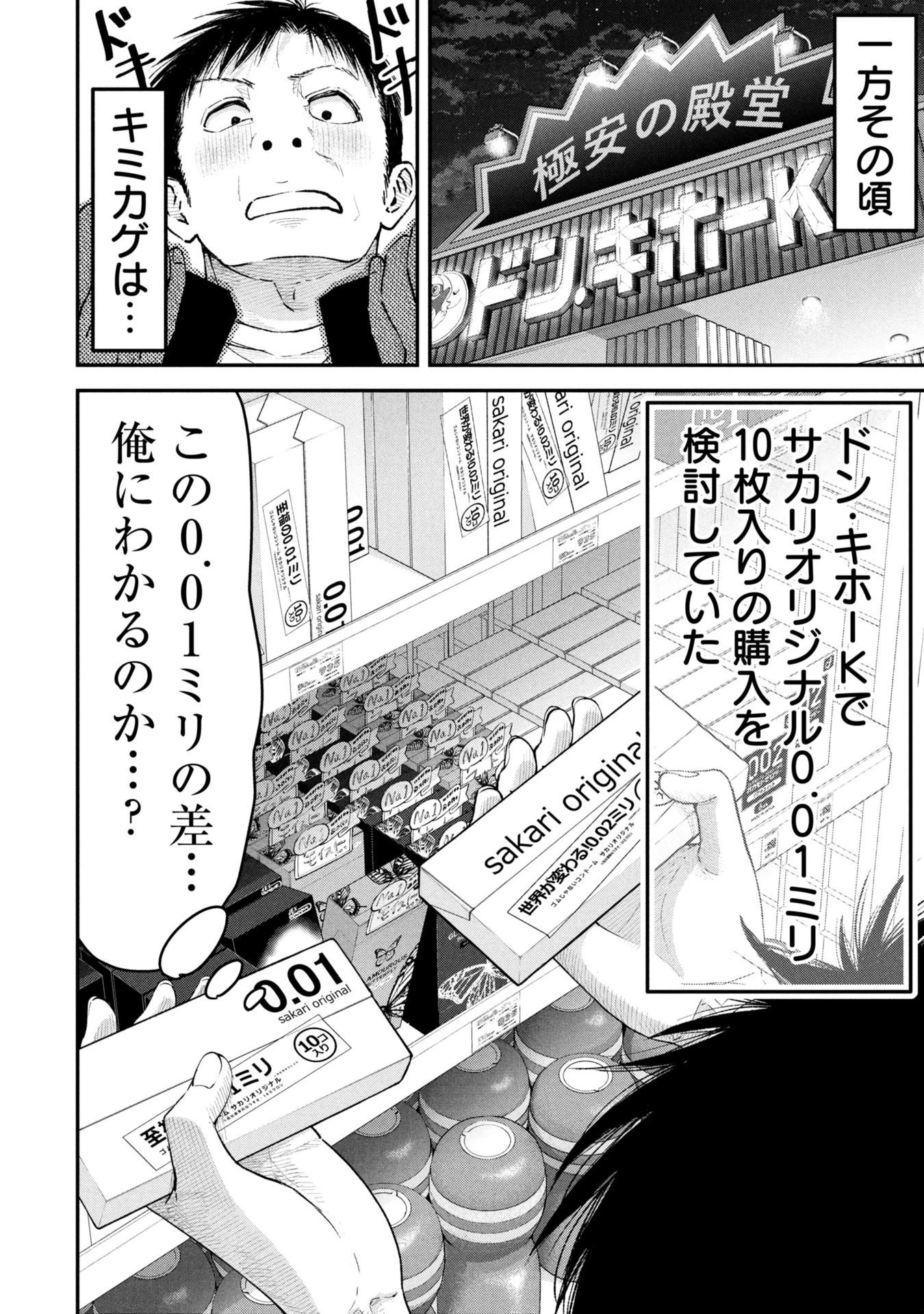 俺、寝取られたいんです!!! 第12話 - 16