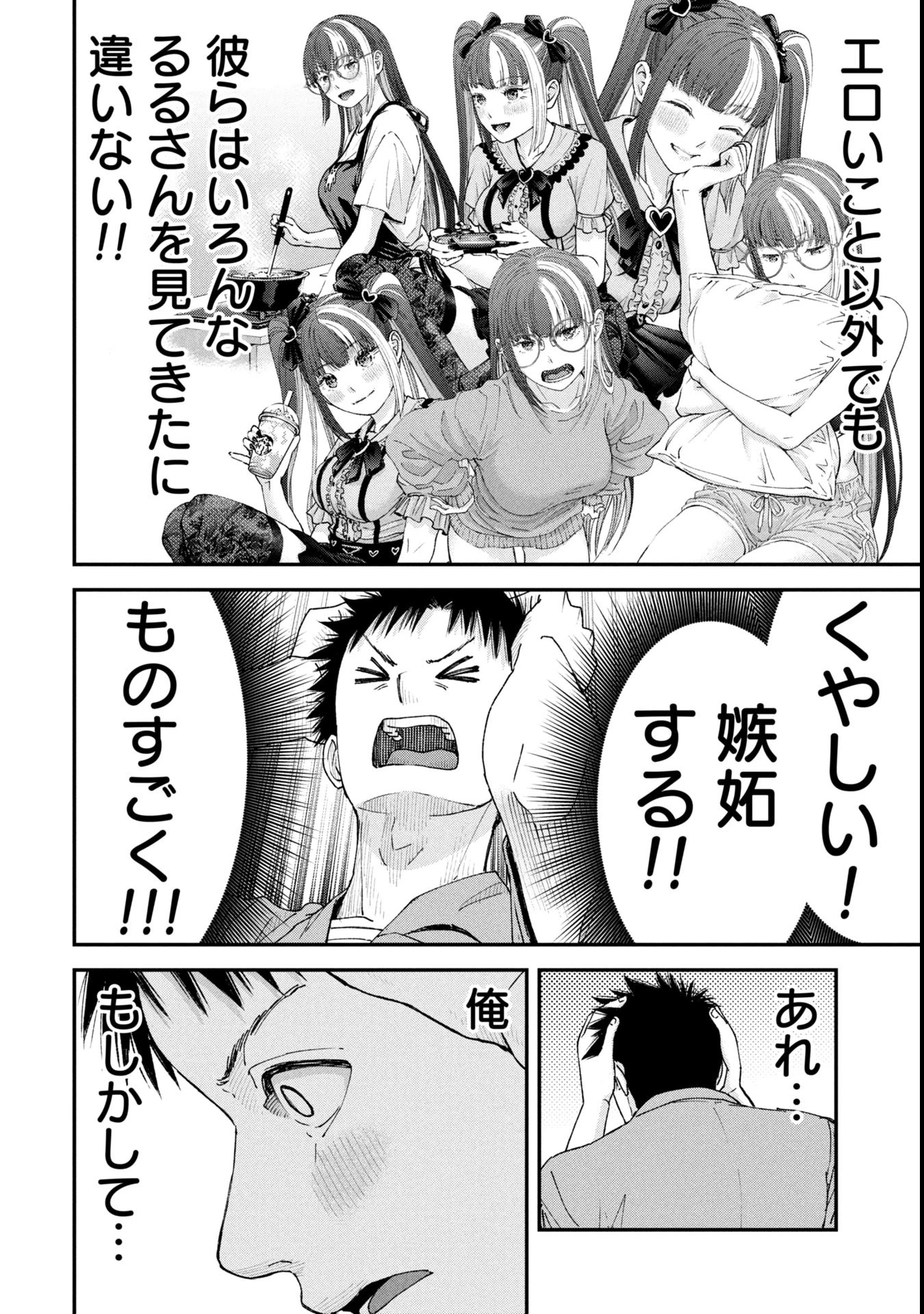 俺、寝取られたいんです!!! 第10話 - 8