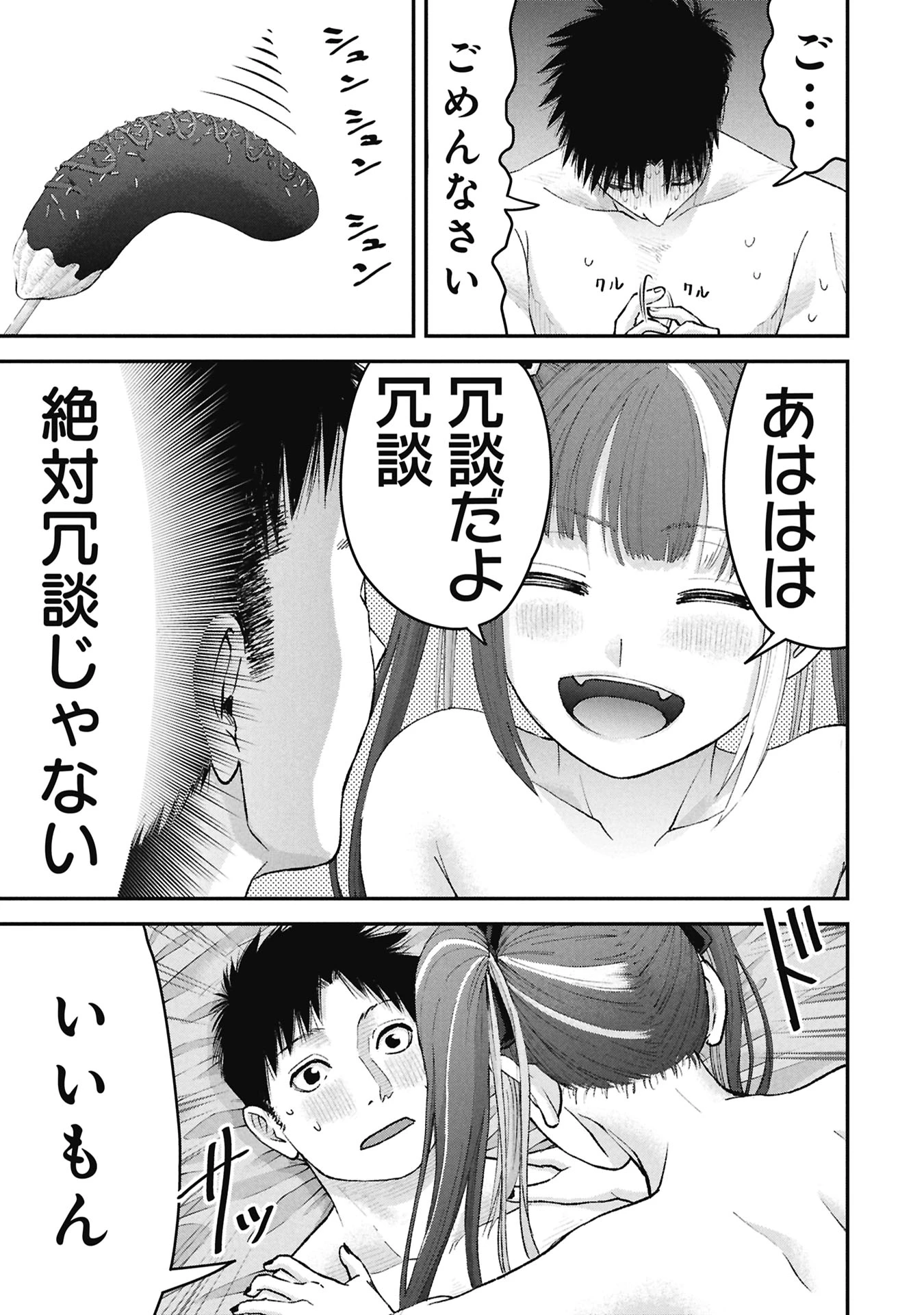俺、寝取られたいんです!!! 第13話 - 19