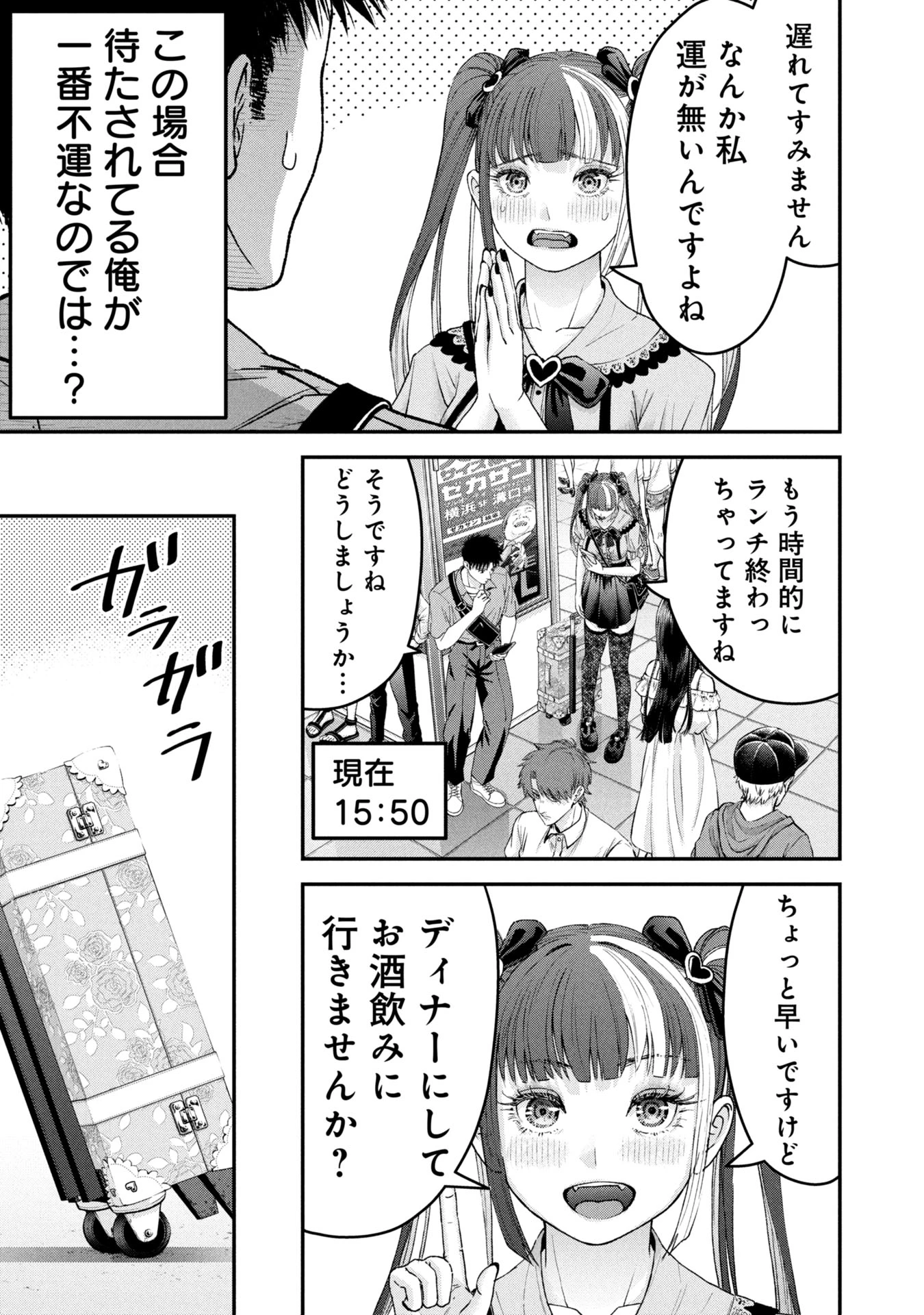 俺、寝取られたいんです!!! 第8話 - 9
