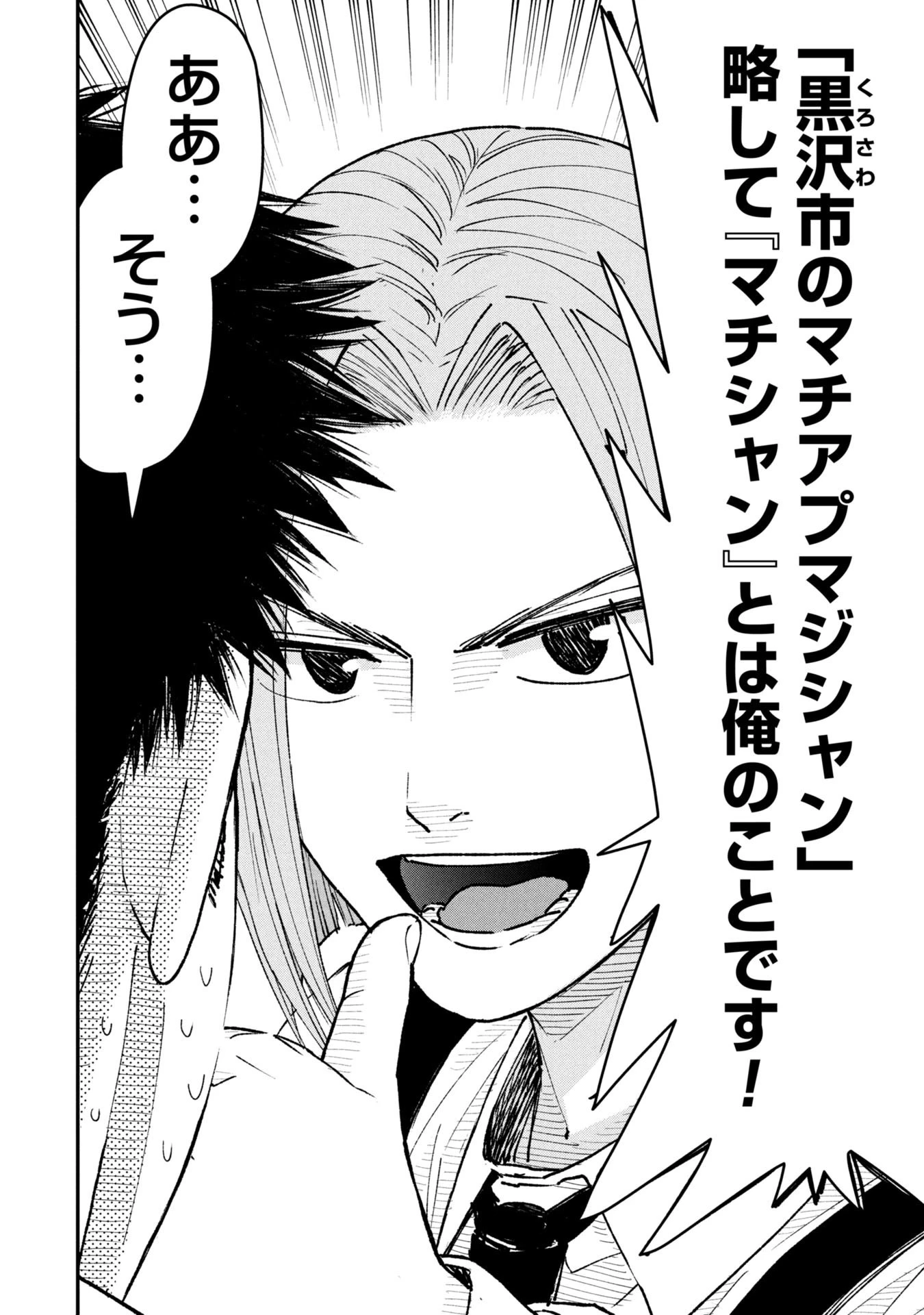 俺、寝取られたいんです!!! 第7話 - 2