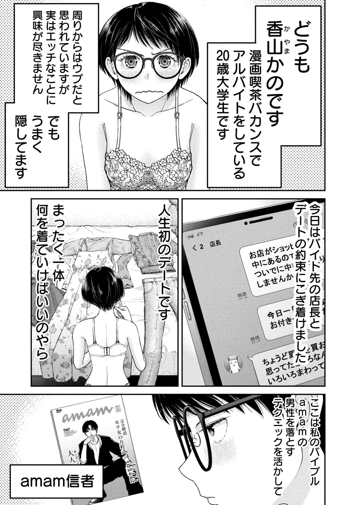 俺、寝取られたいんです!!! 第6話 - 1