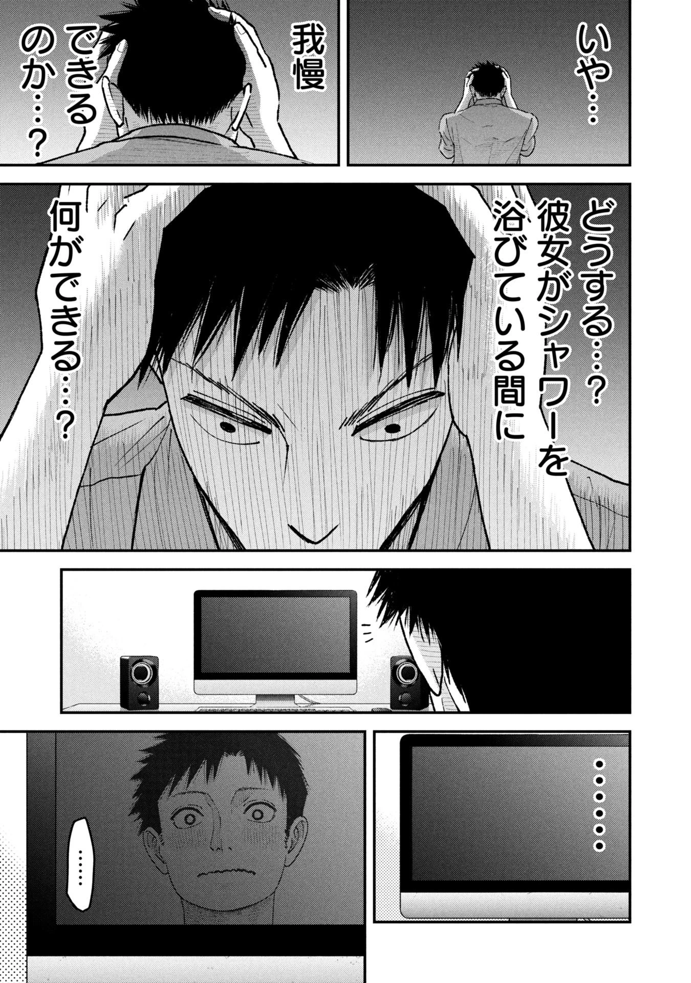 俺、寝取られたいんです!!! 第9話 - 9