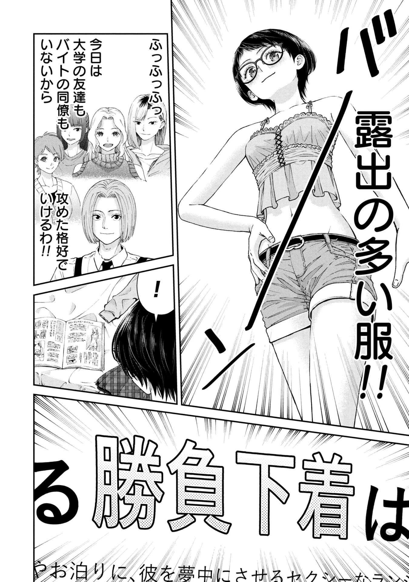 俺、寝取られたいんです!!! 第6話 - 2