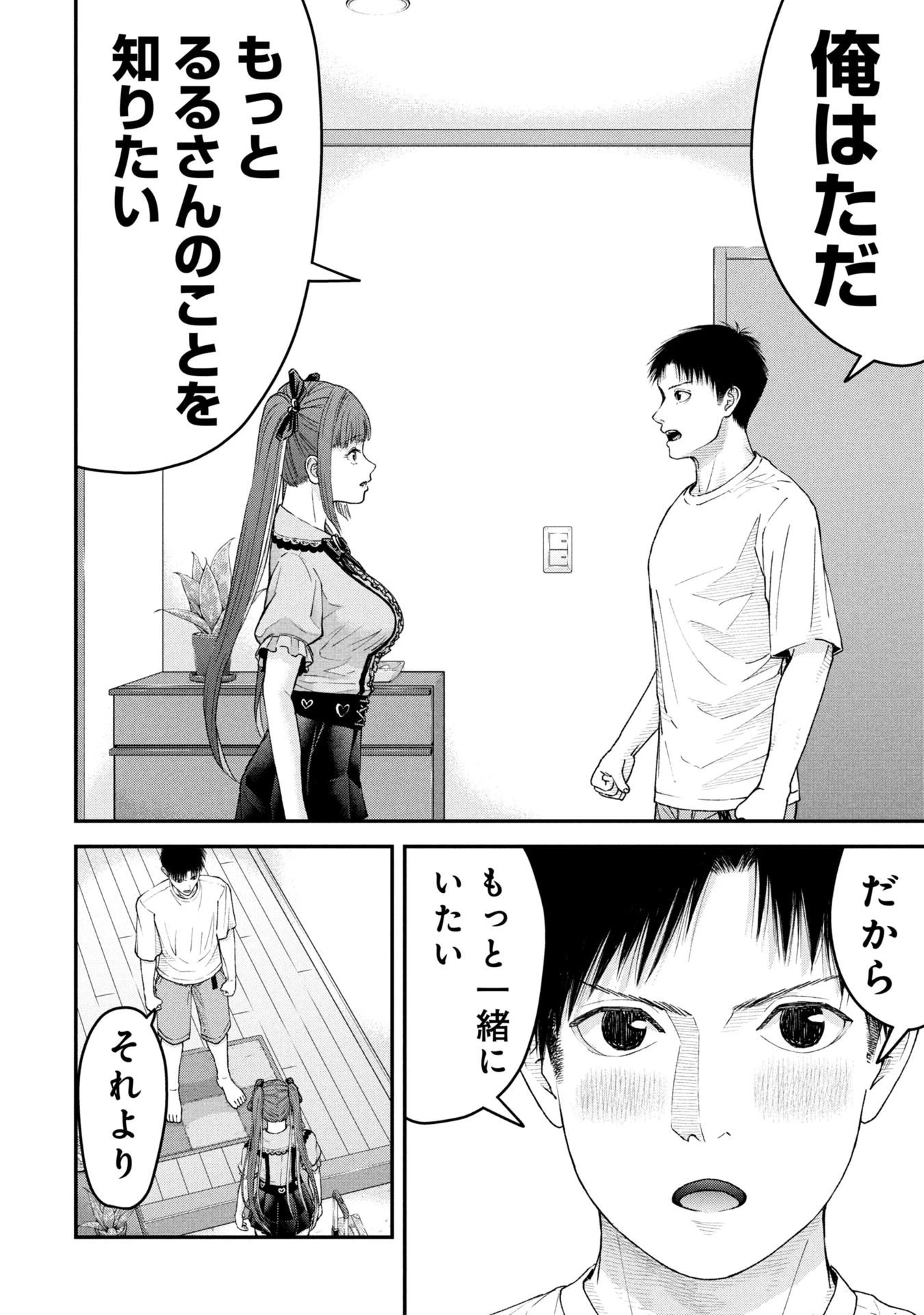 俺、寝取られたいんです!!! 第11話 - 14