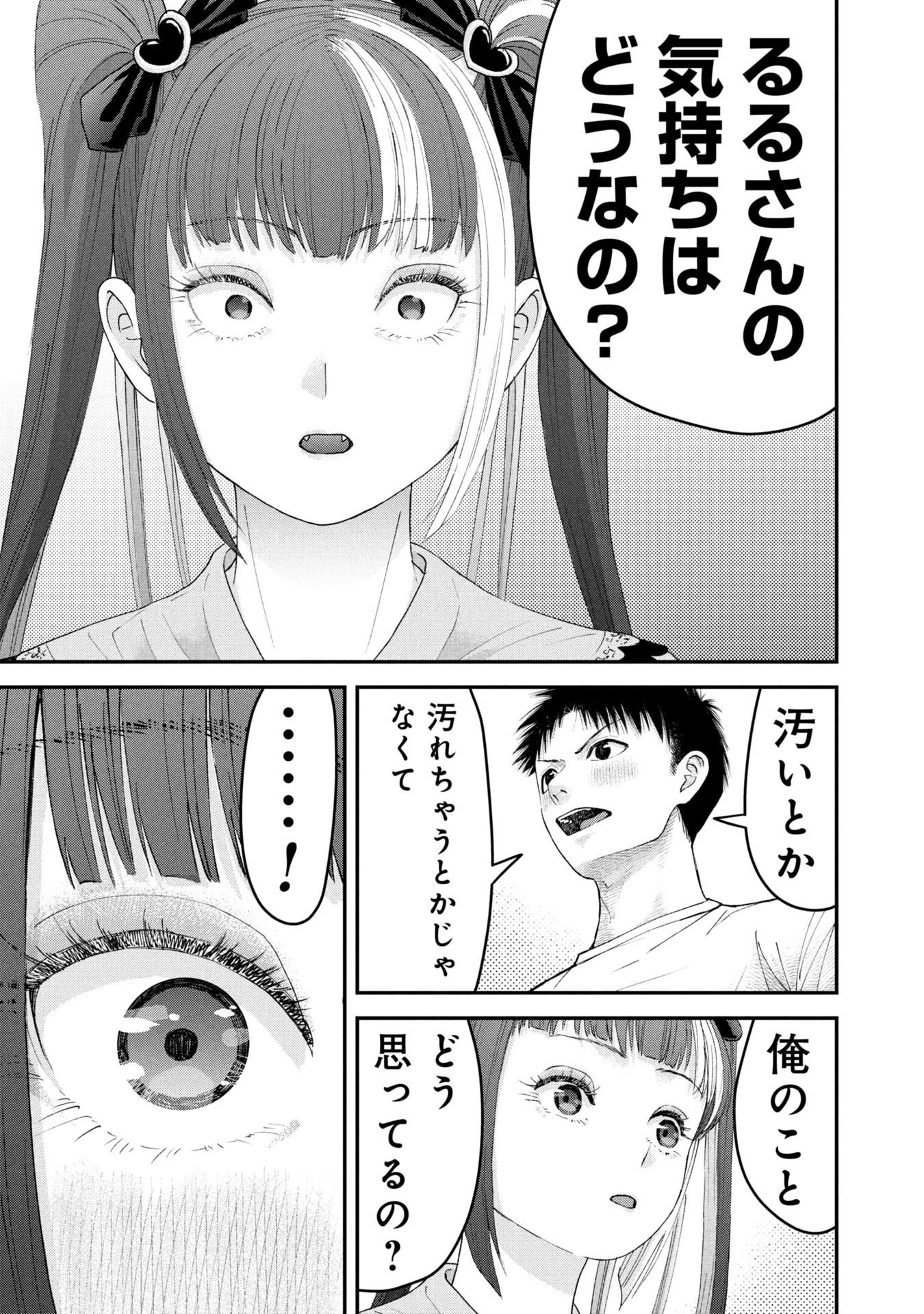 俺、寝取られたいんです!!! 第11話 - 15