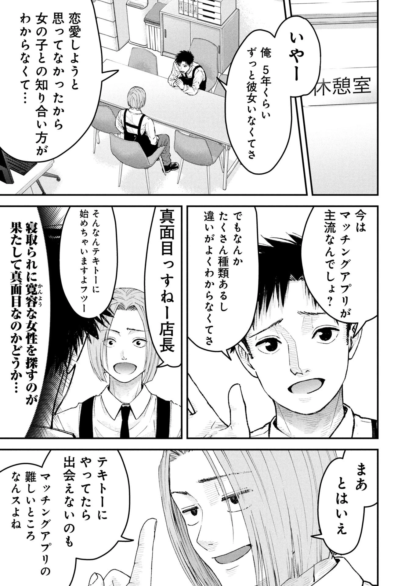 俺、寝取られたいんです!!! 第7話 - 3