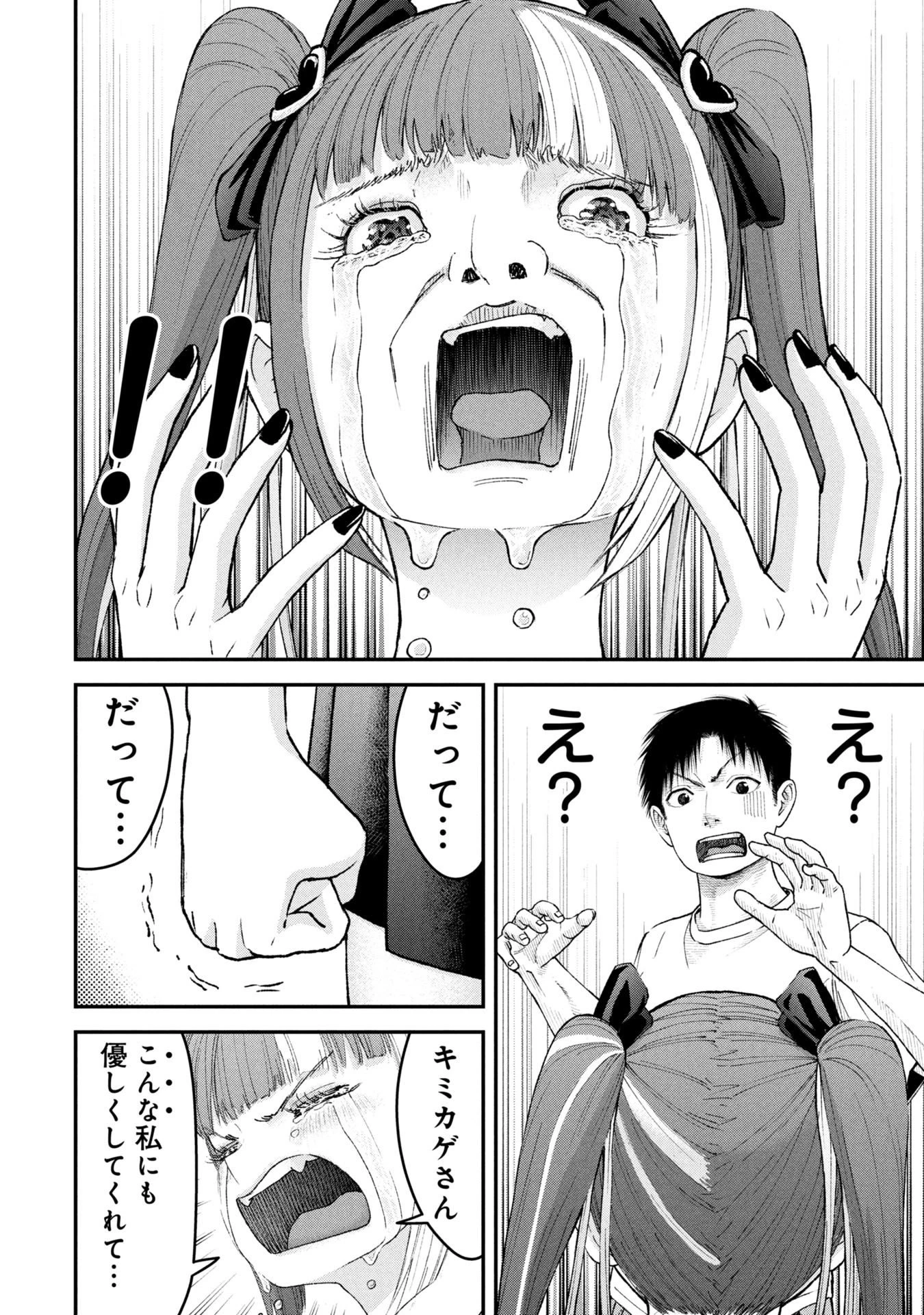 俺、寝取られたいんです!!! 第11話 - 16