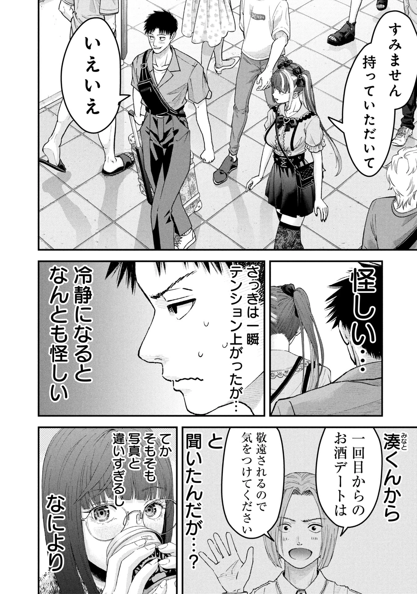 俺、寝取られたいんです!!! 第8話 - 10