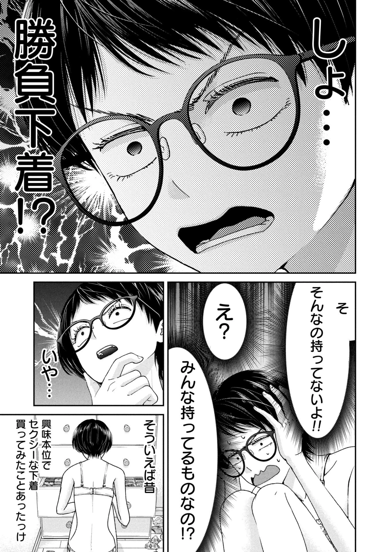 俺、寝取られたいんです!!! 第6話 - 3