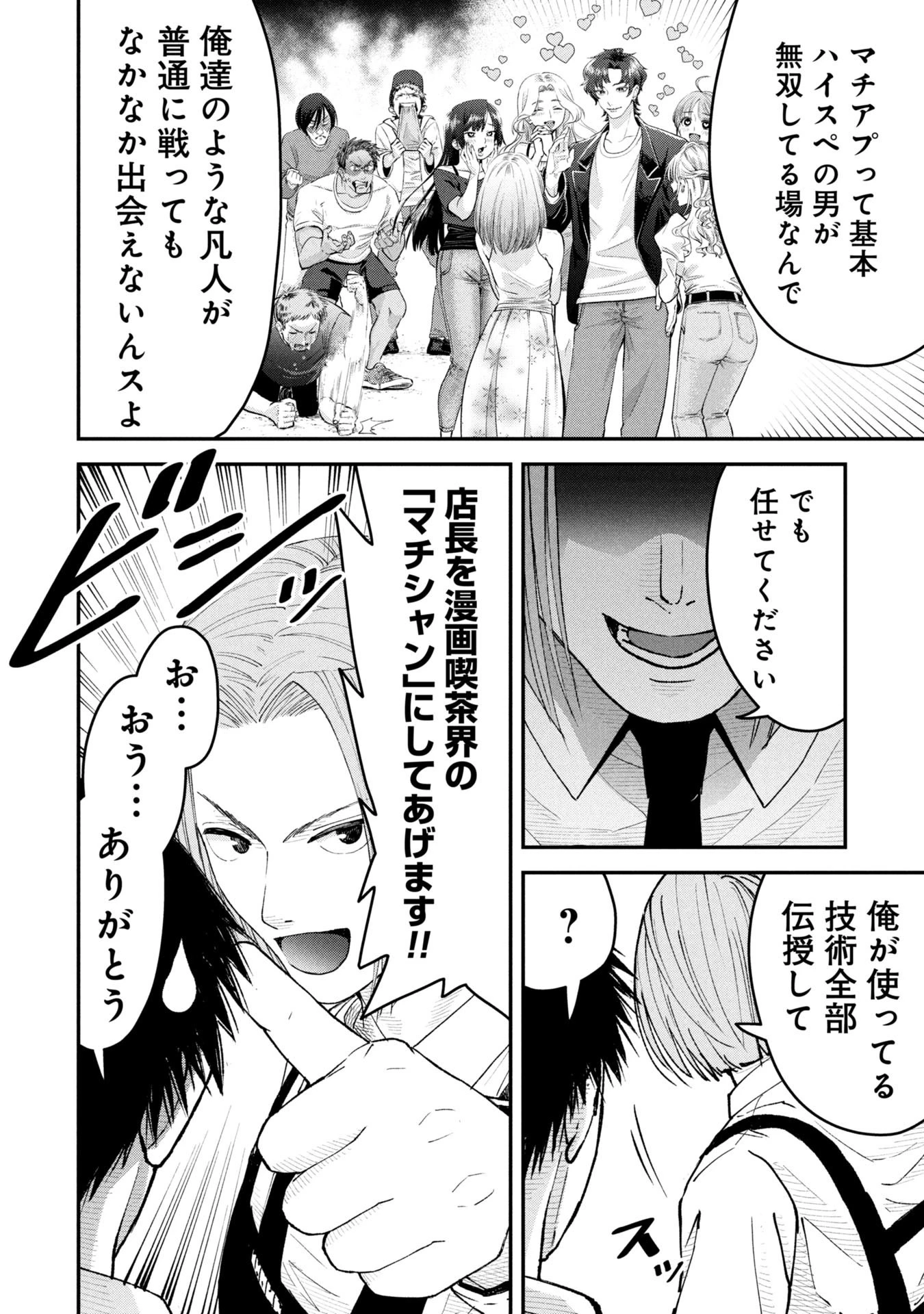 俺、寝取られたいんです!!! 第7話 - 4