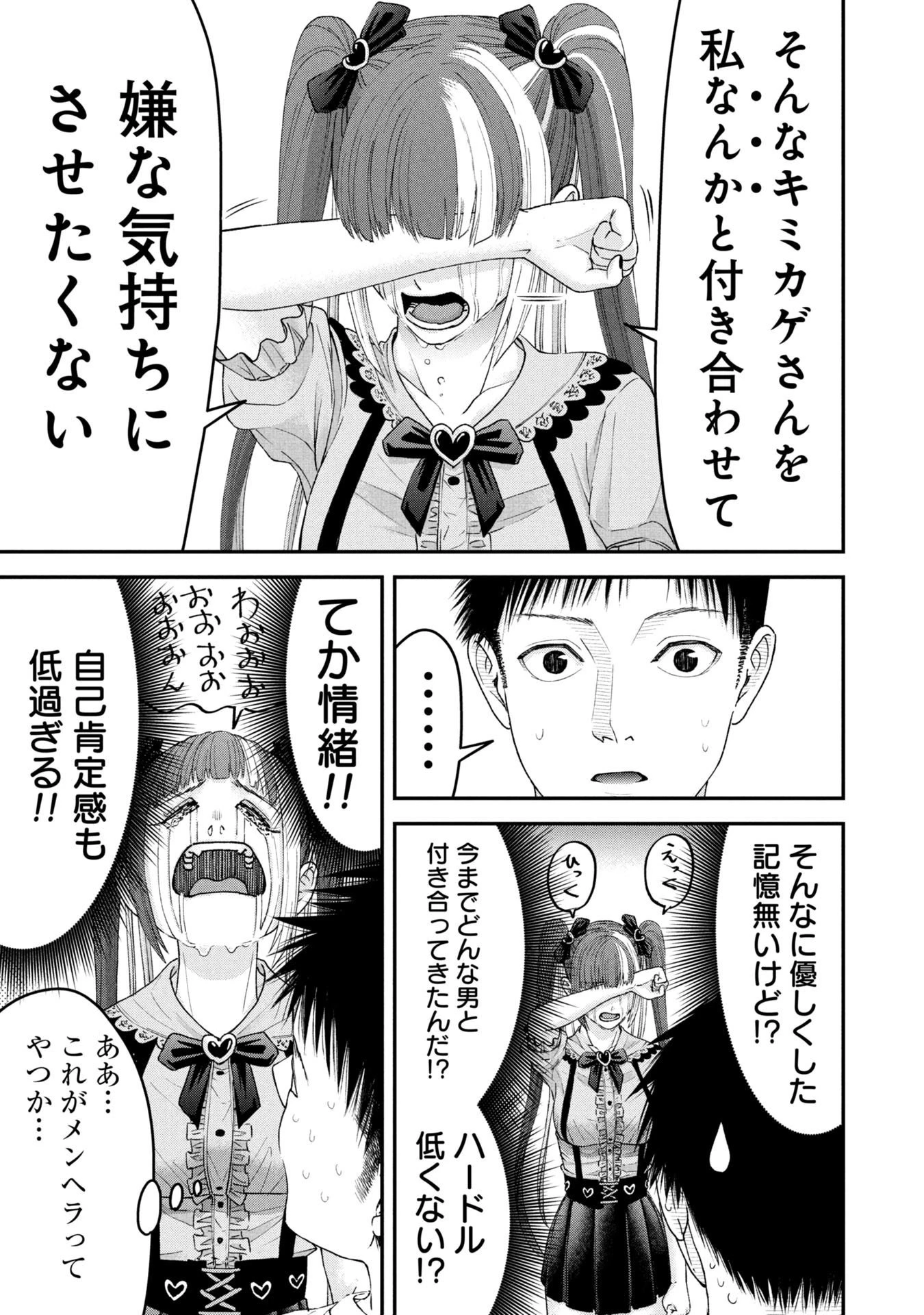 俺、寝取られたいんです!!! 第11話 - 17