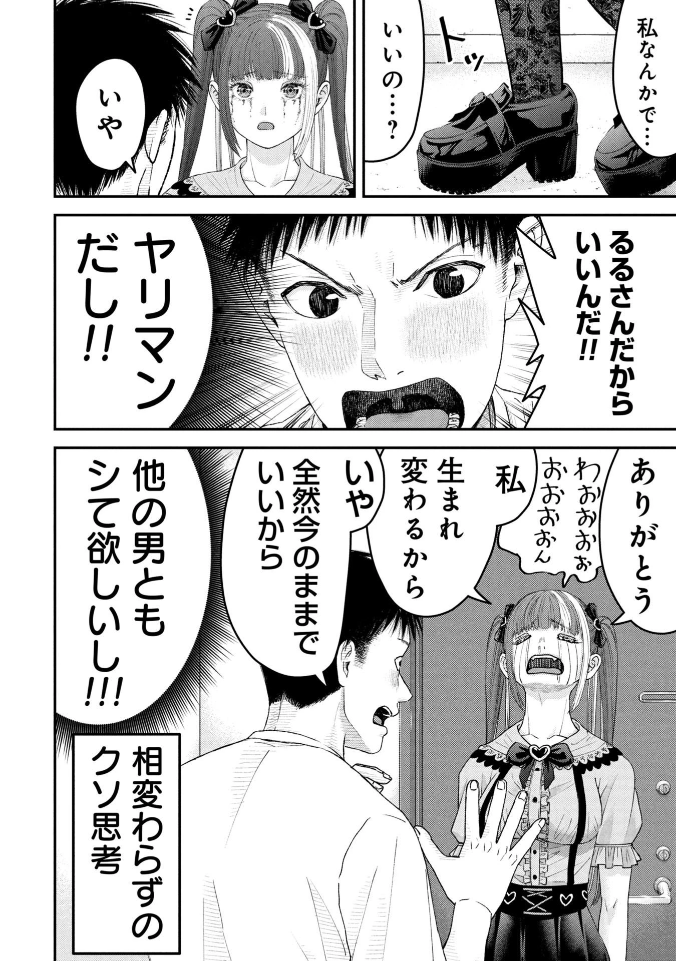 俺、寝取られたいんです!!! 第11話 - 18