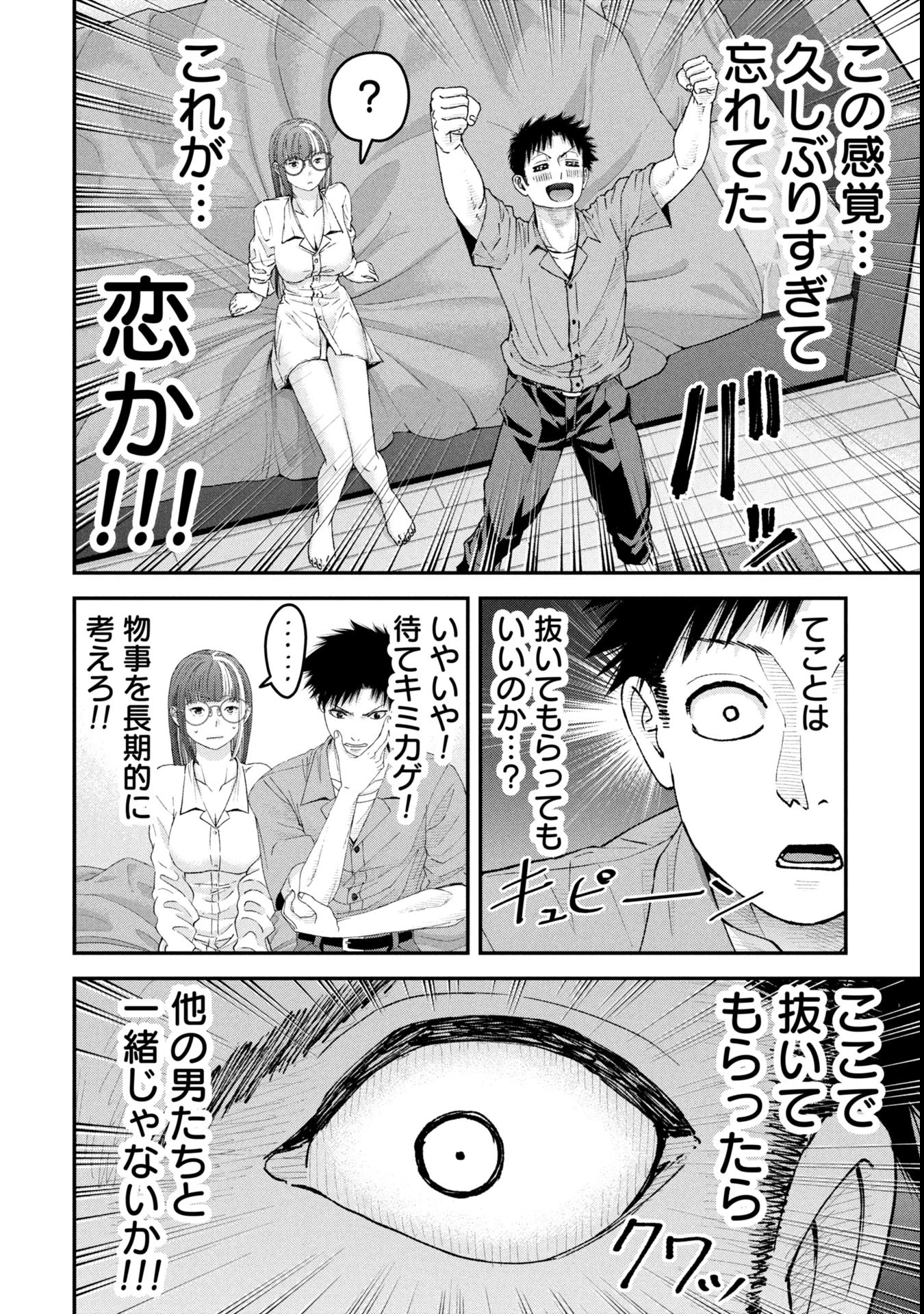 俺、寝取られたいんです!!! 第10話 - 10