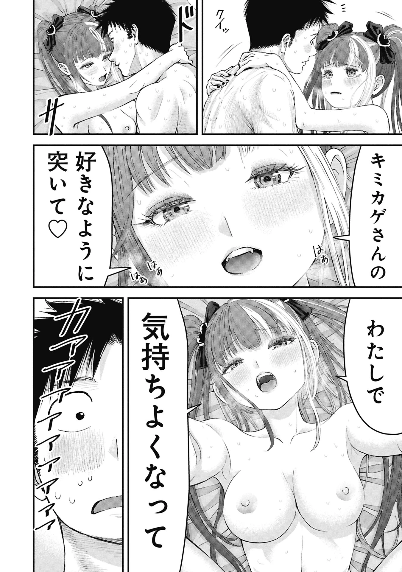 俺、寝取られたいんです!!! 第13話 - 22