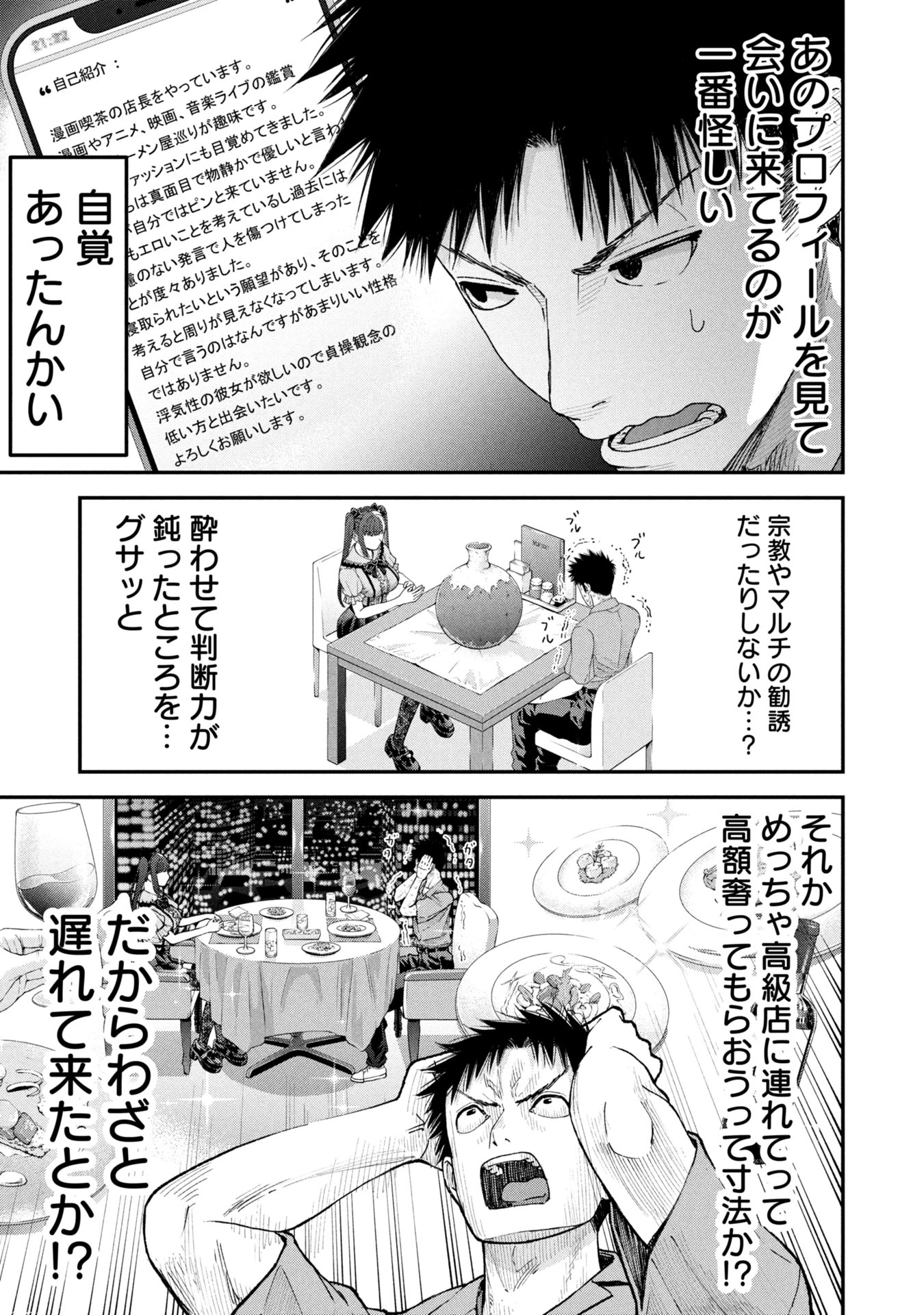 俺、寝取られたいんです!!! 第8話 - 11