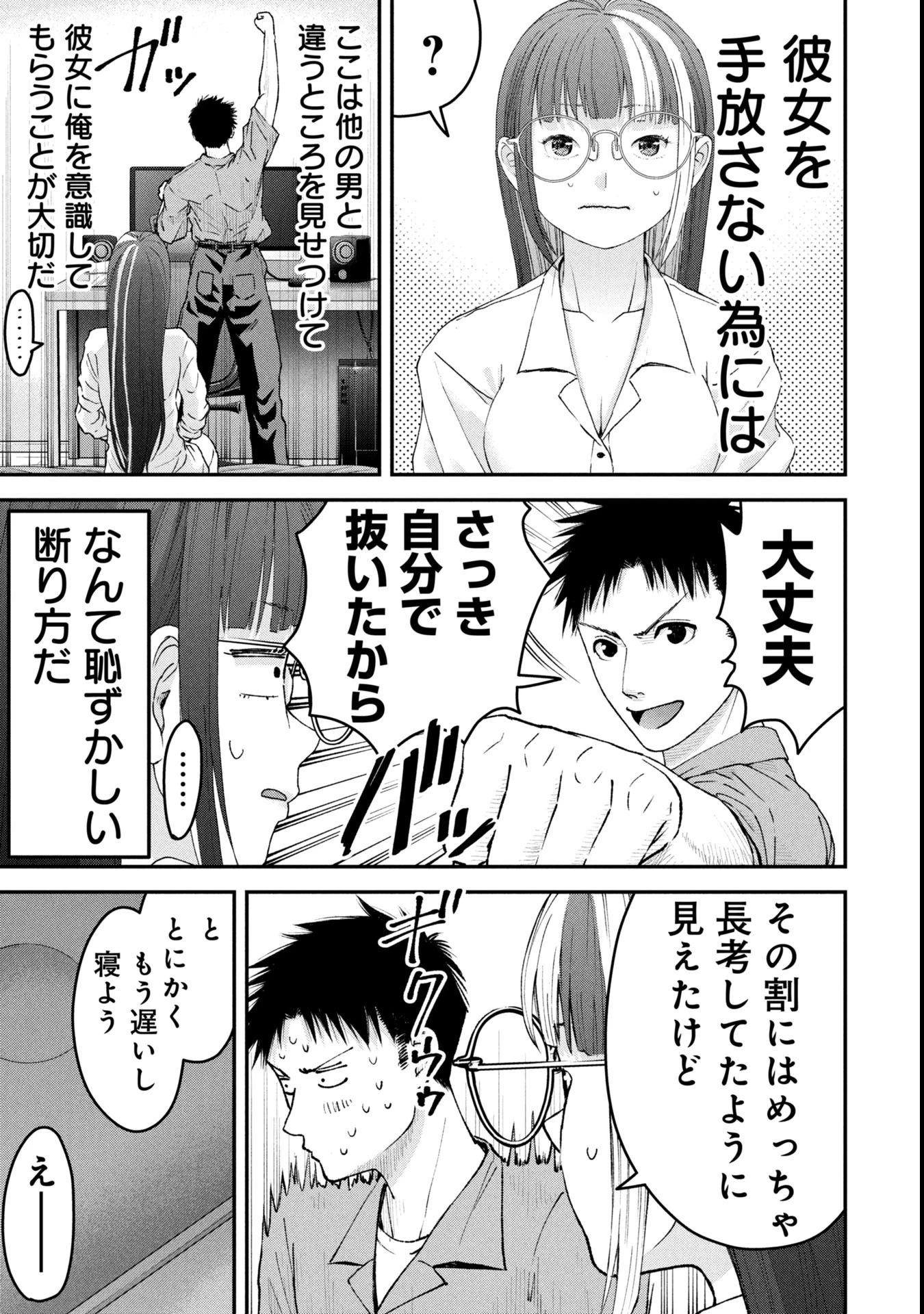 俺、寝取られたいんです!!! 第10話 - 11