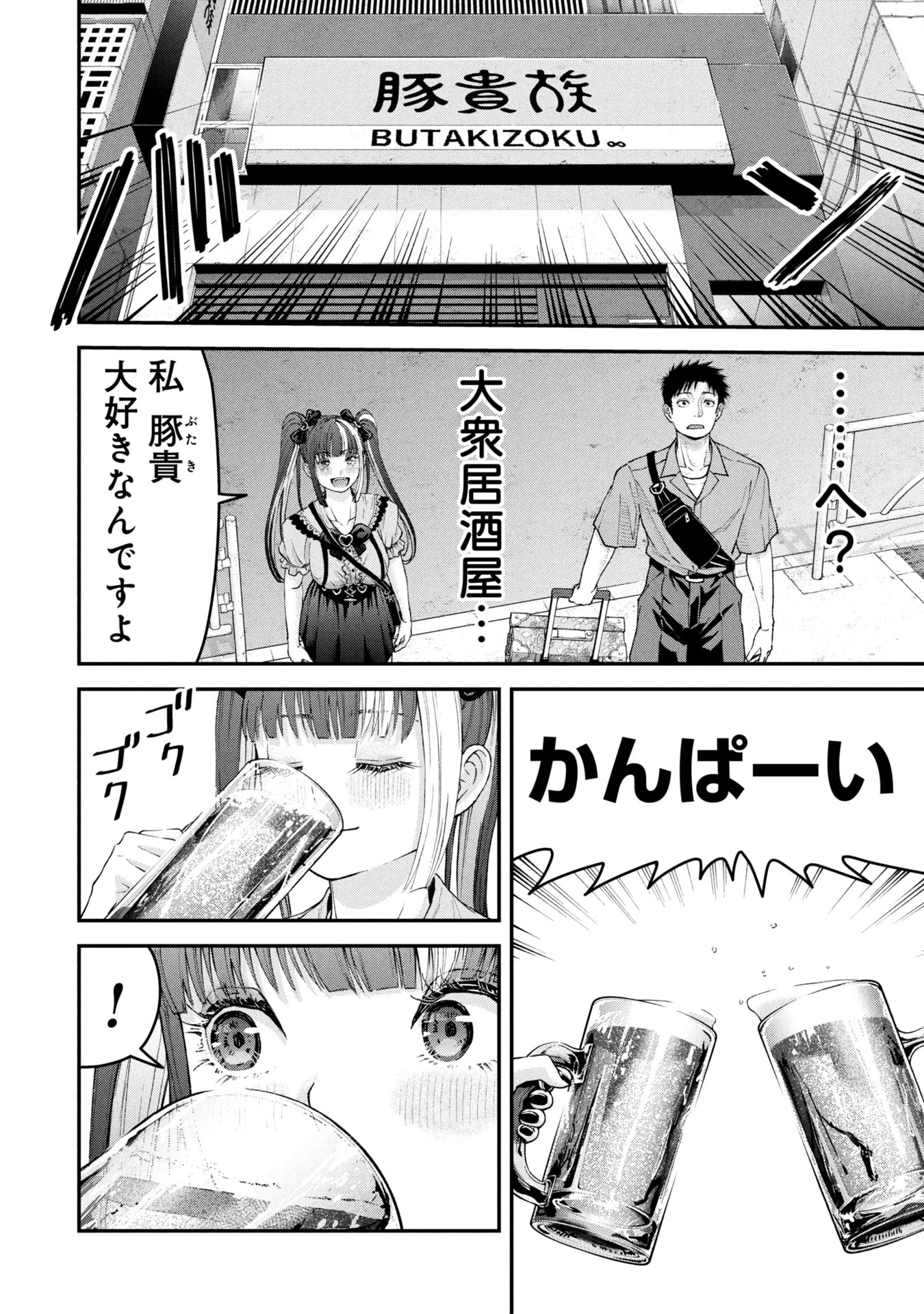 俺、寝取られたいんです!!! 第8話 - 12